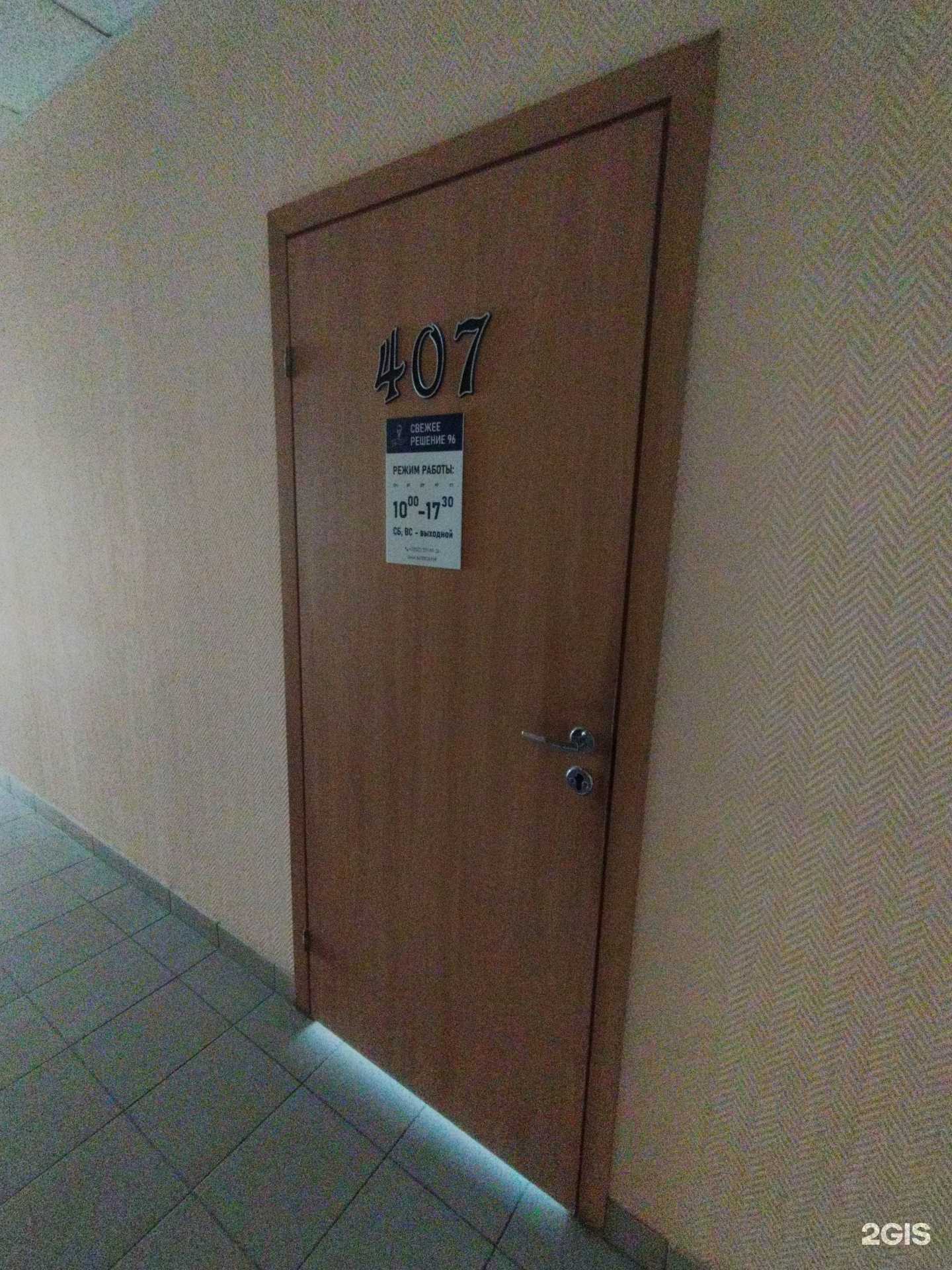 Отзывы на компанию Свежее решение 96 в Екатеринбурге c фото