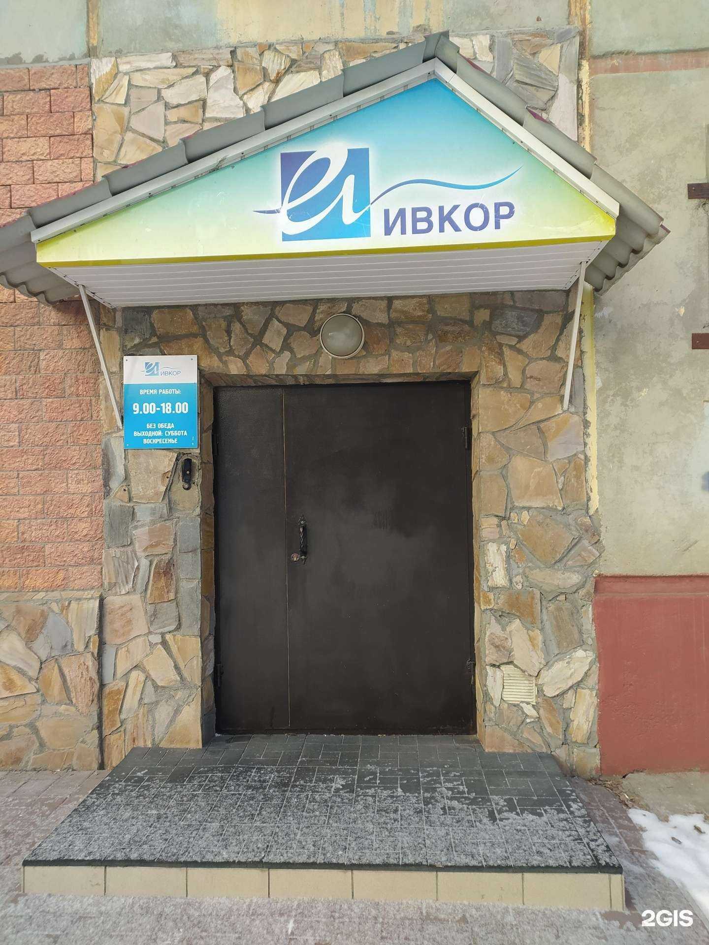 Отзывы на компанию Ивкор в Омске c фото