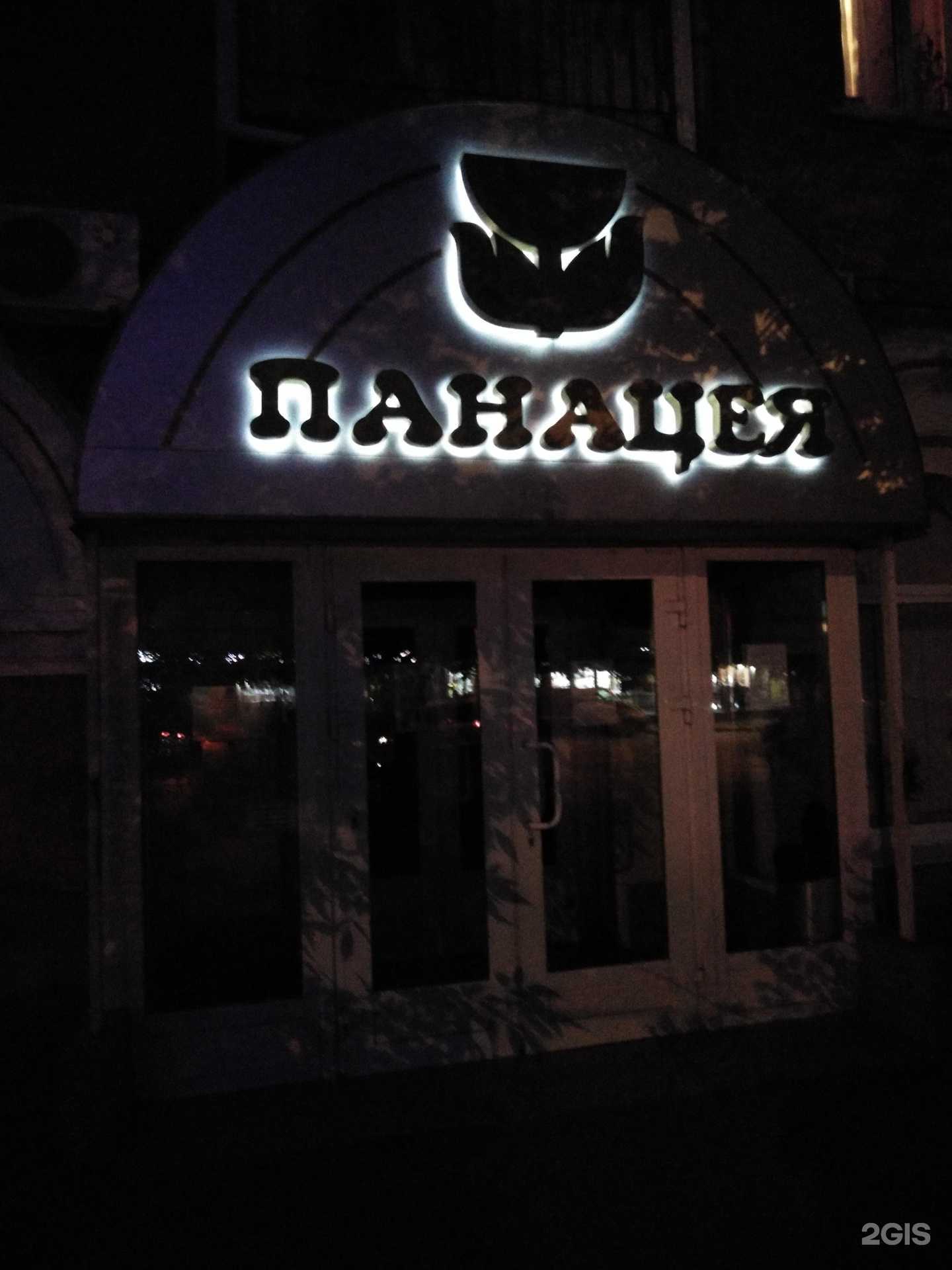 Отзывы на компанию Панацея в Ростове-на-Дону c фото