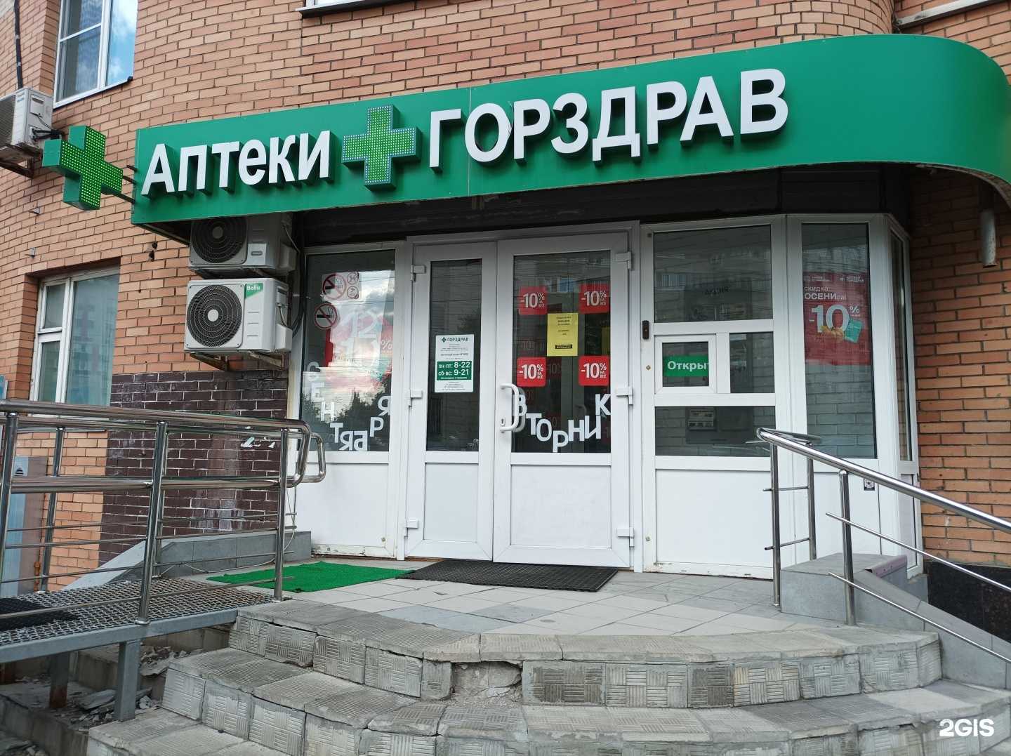 Отзывы на компанию Горздрав в Химках c фото