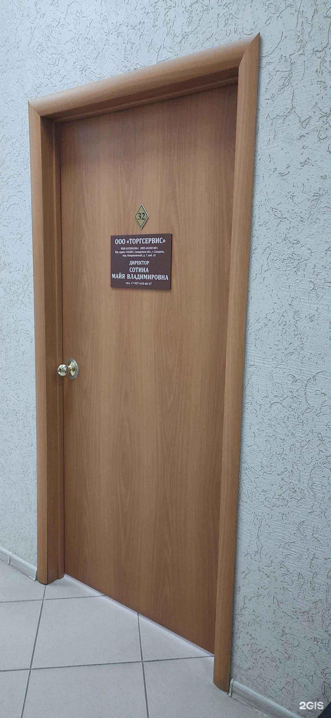 Отзывы на компанию Торгсервис в Сызрани c фото