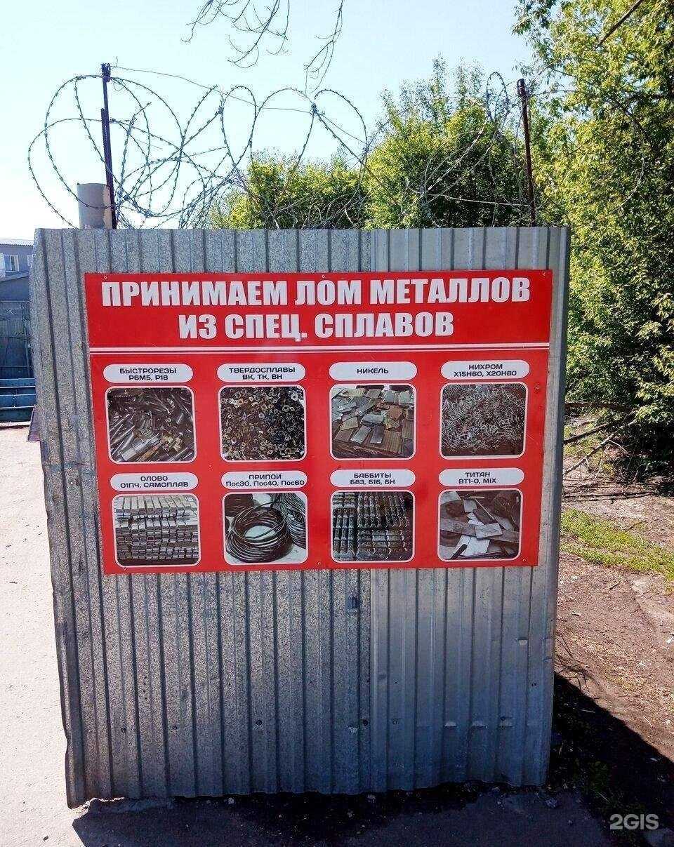 Отзывы на компанию Пункт приема лома в г. Балаково c фото