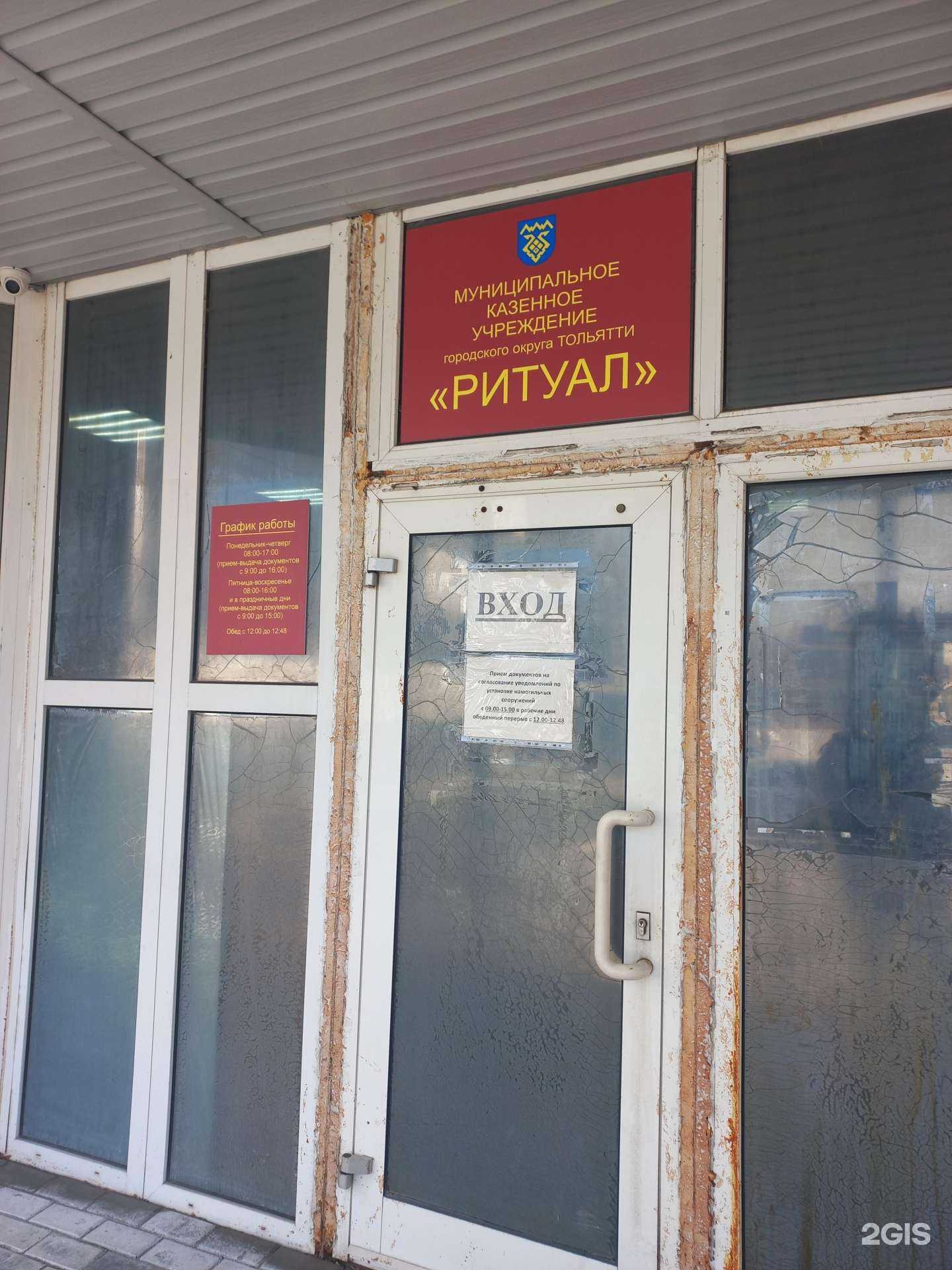 Отзывы на компанию Ритуал в г. Тольятти c фото