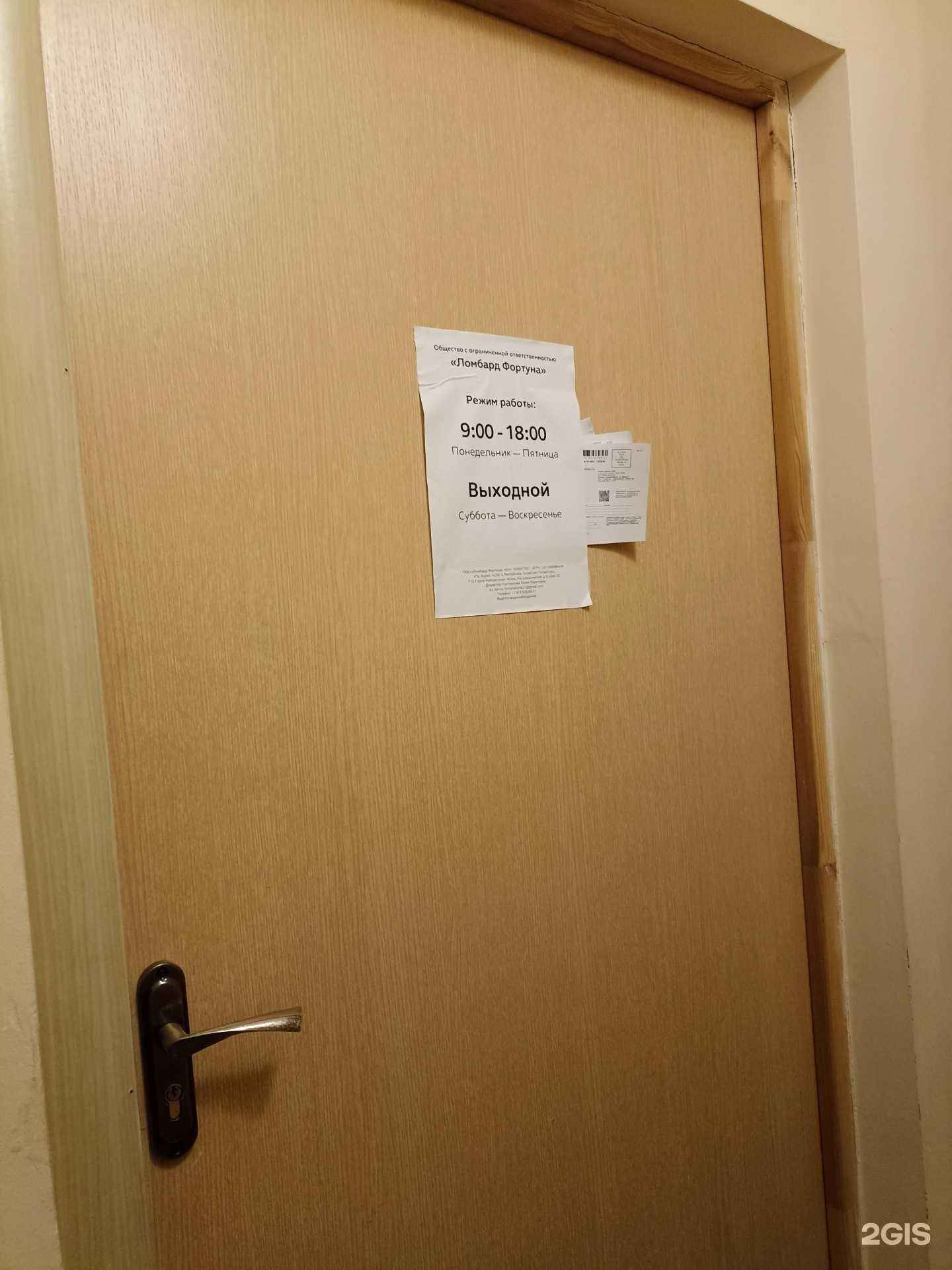 Отзывы на компанию Ломбард Фортуна в г. Набережные Челны c фото