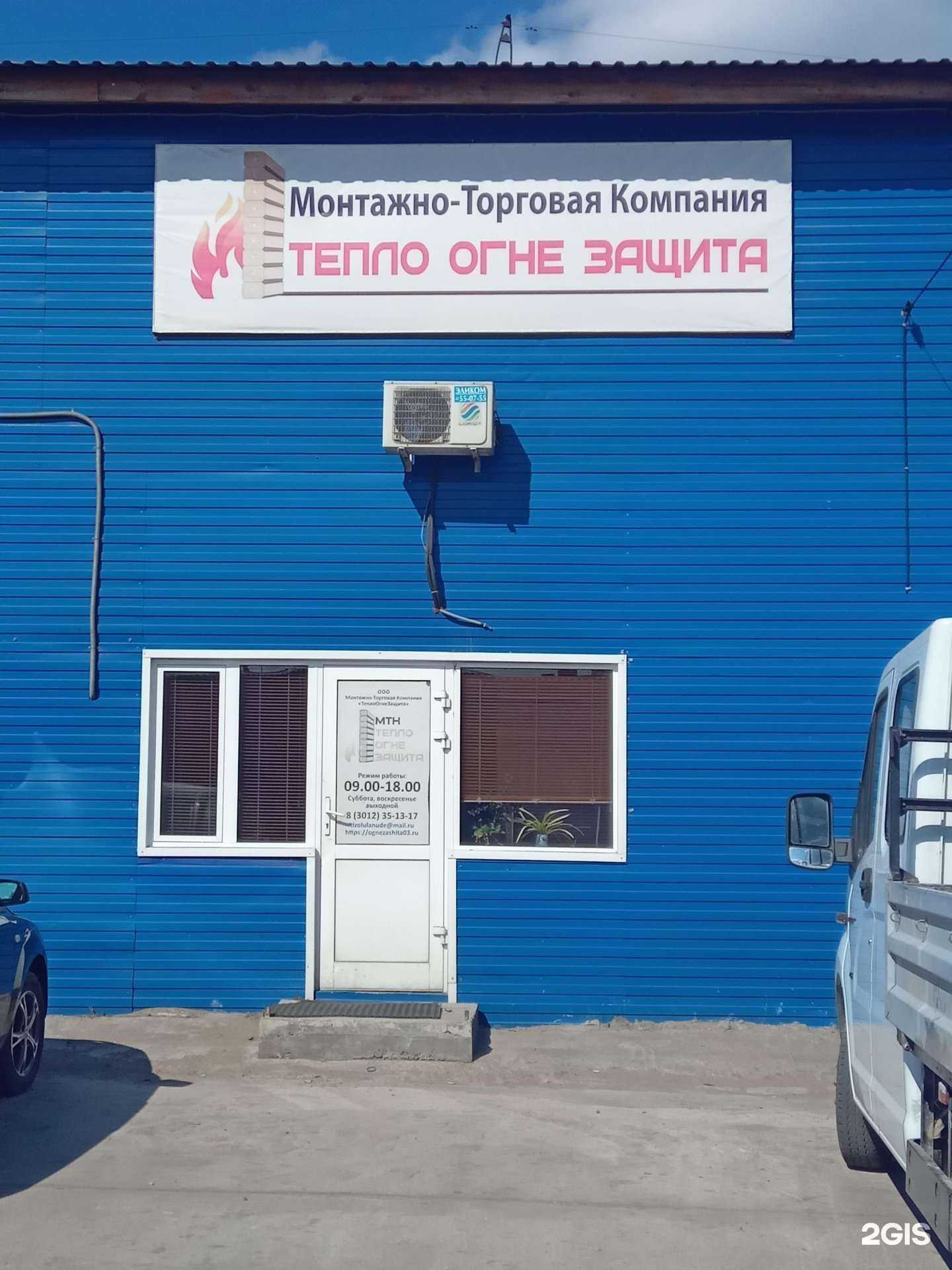 Отзывы на компанию ТеплоОгнеЗащита в г. Улан-Удэ c фото