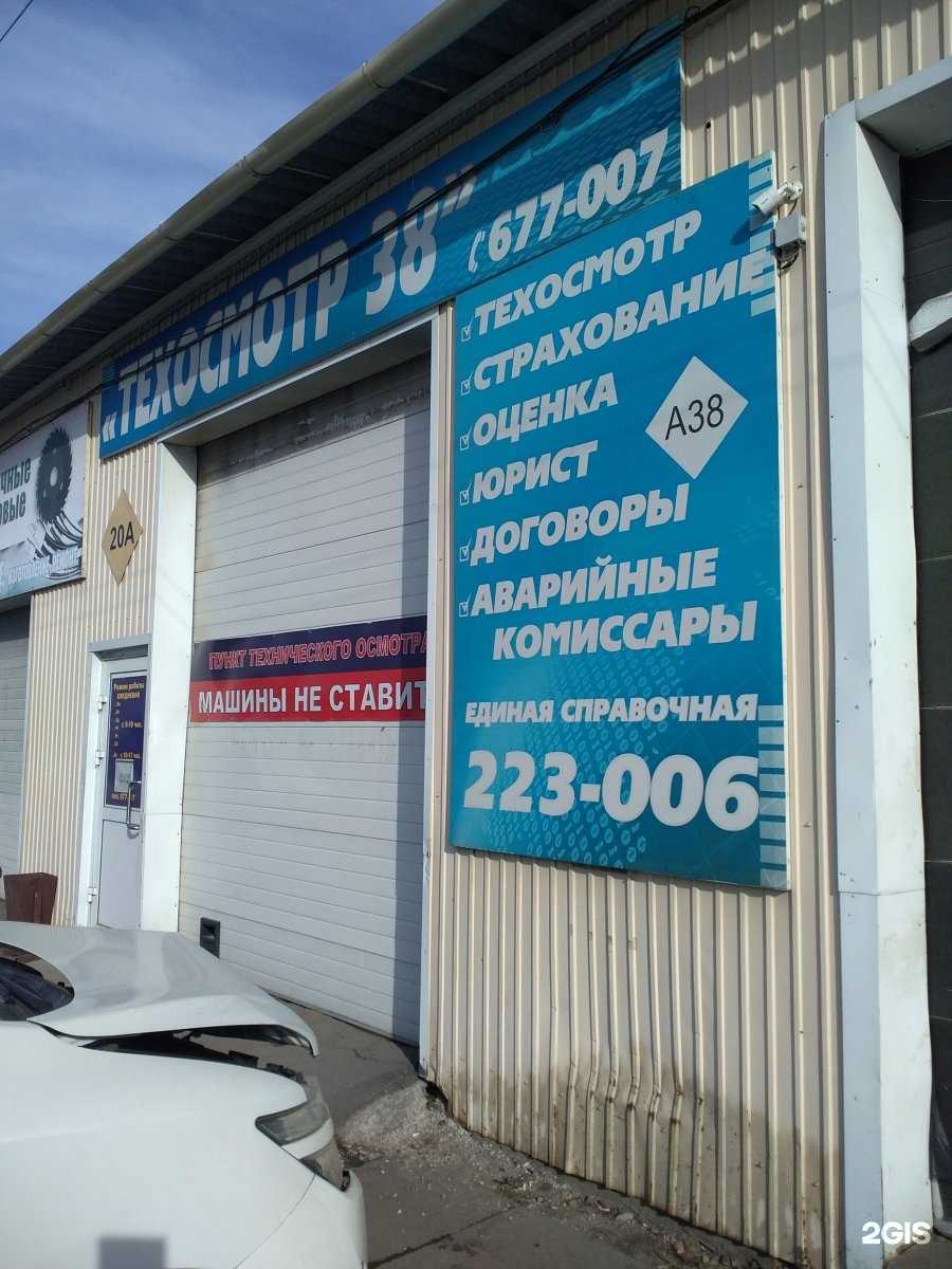 Отзывы на компанию Техосмотр 38 в Иркутске c фото