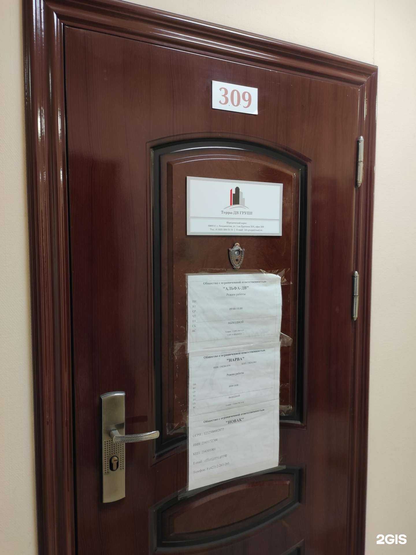 Отзывы на компанию Альфа-ДВ в Владивостоке c фото