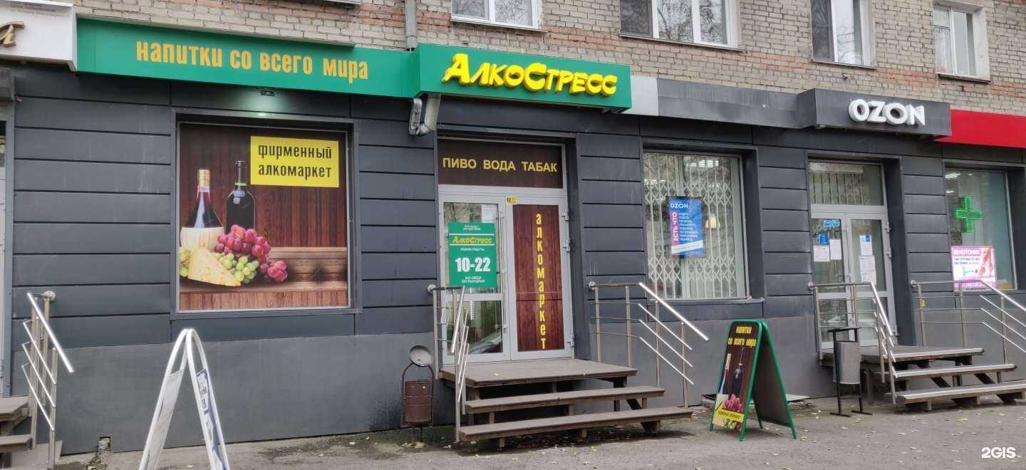 Отзывы на компанию АлкоСтресс в Новосибирске c фото