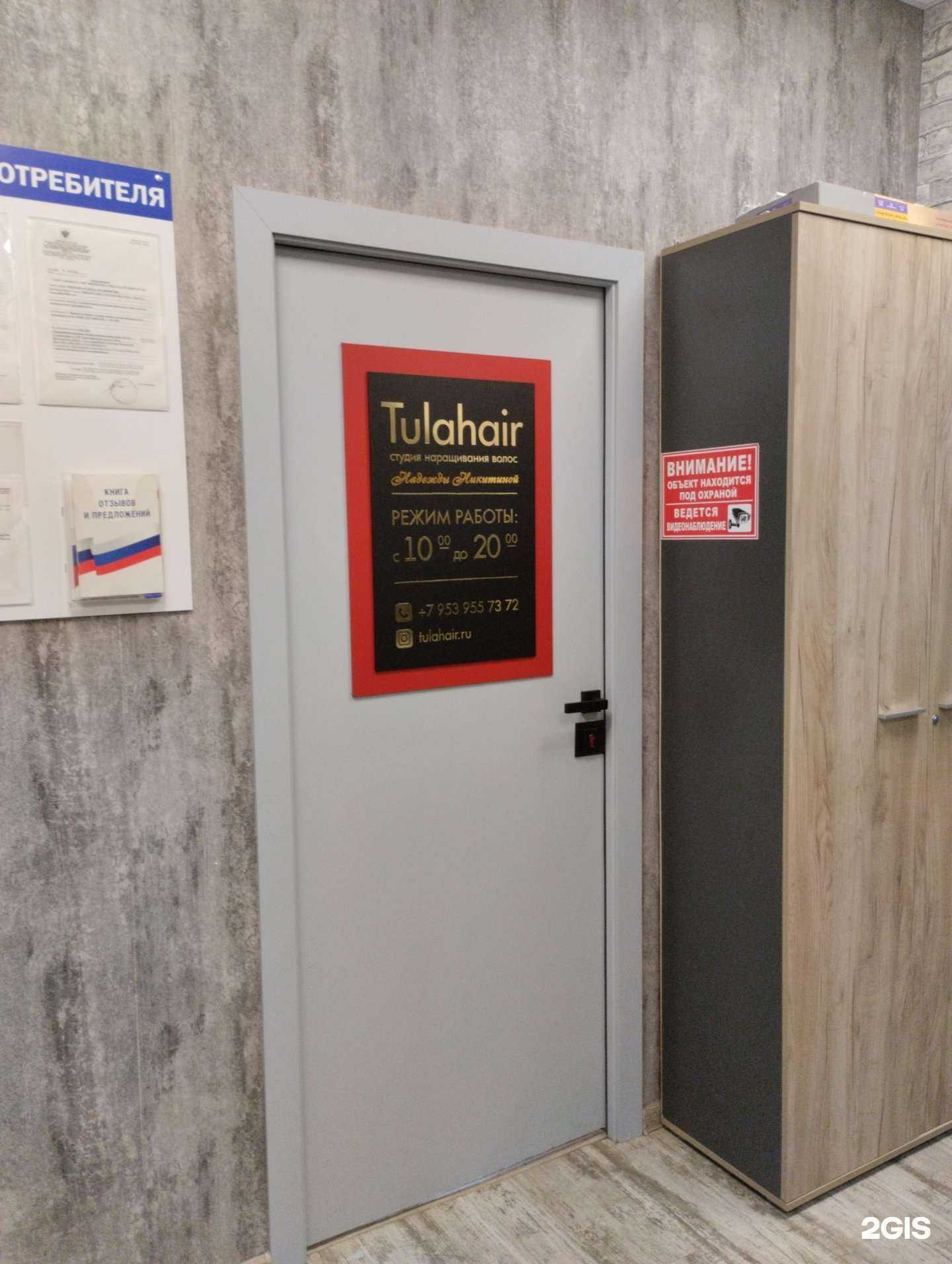 Отзывы на компанию Tulahair в г. Тула c фото