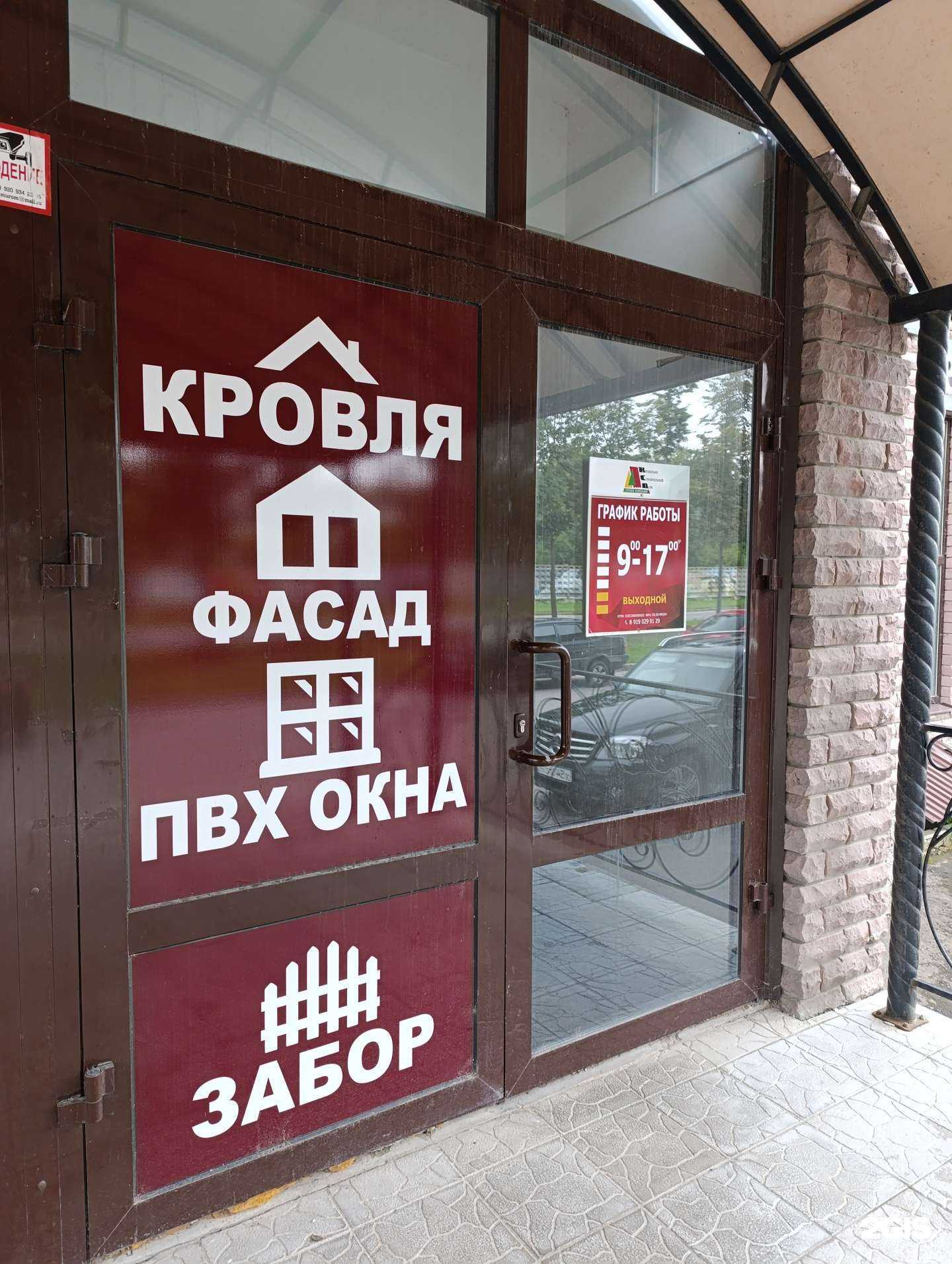 Отзывы на компанию Кровельно-строительный дом в Муроме c фото