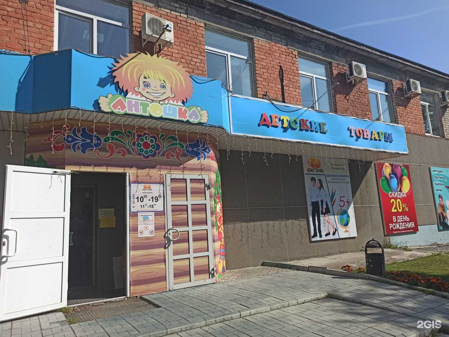 Отзывы на компанию Антошка в г. Ревда c фото