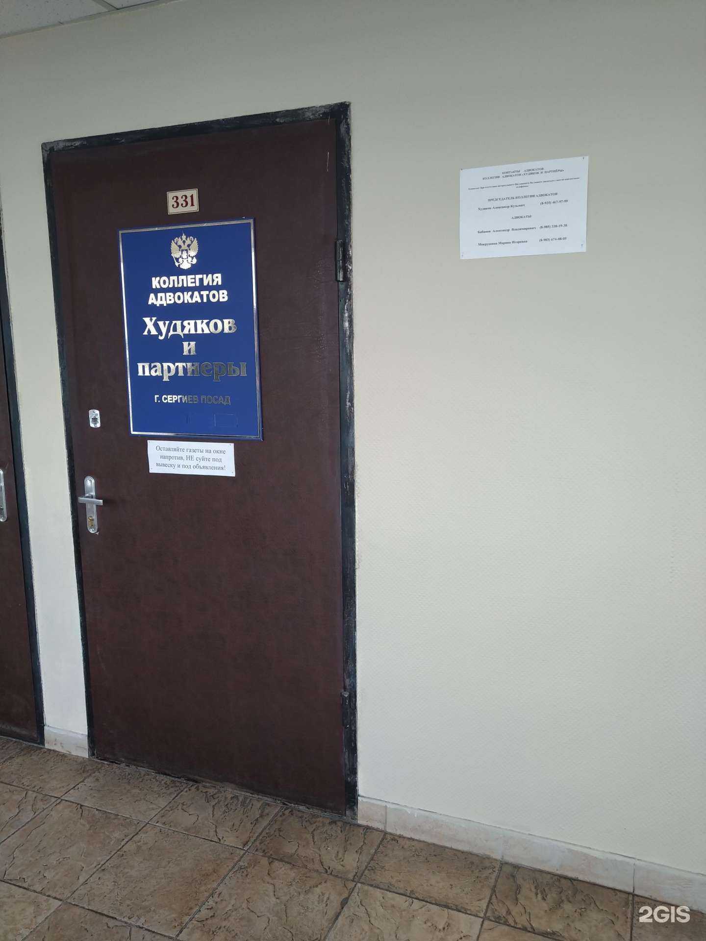 Отзывы на компанию Худяков и партнеры в Сергиеве Посаде c фото