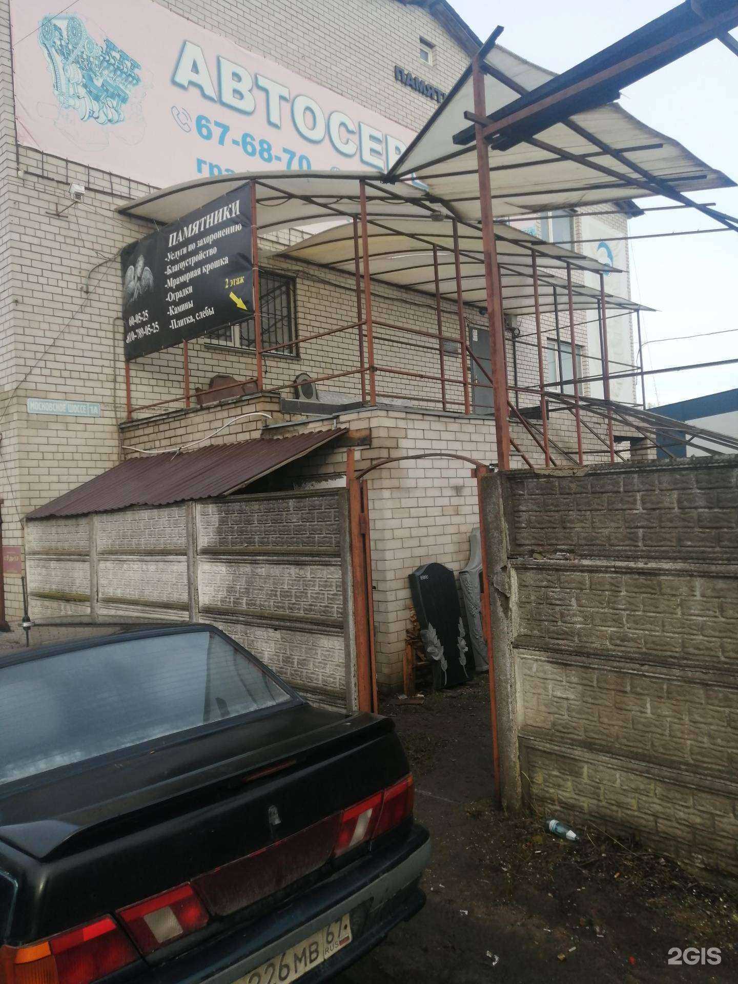 Отзывы на компанию Мемориал в Смоленске c фото