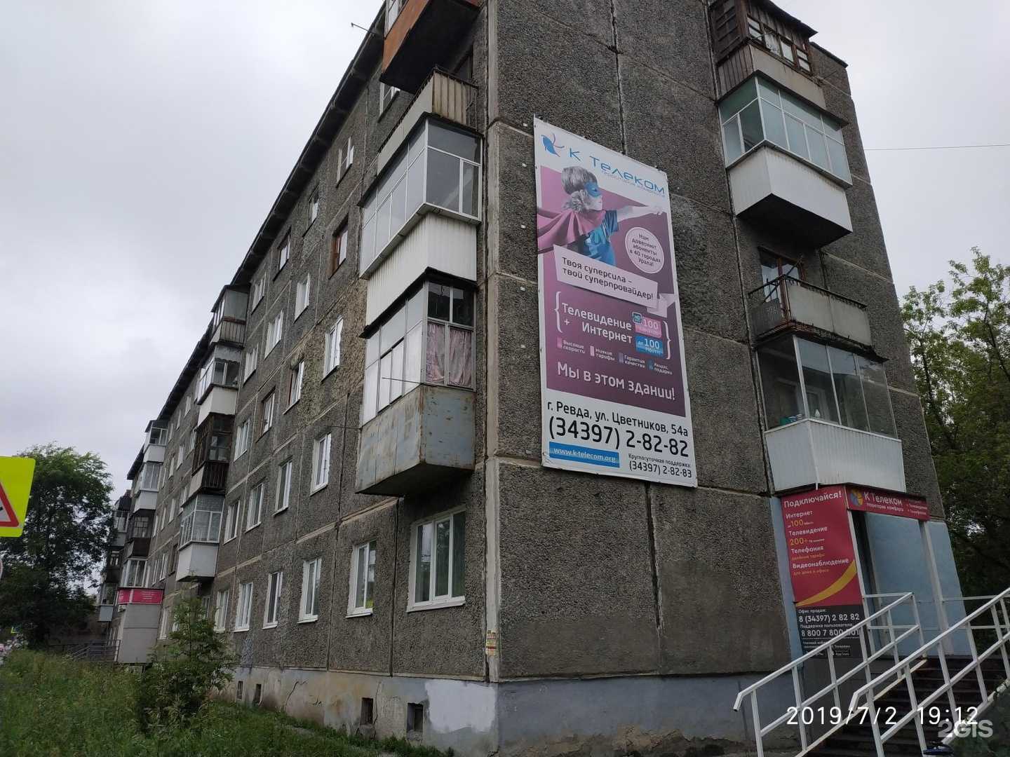 Отзывы на компанию Восторг в Ревде c фото - фотография 2 из 2