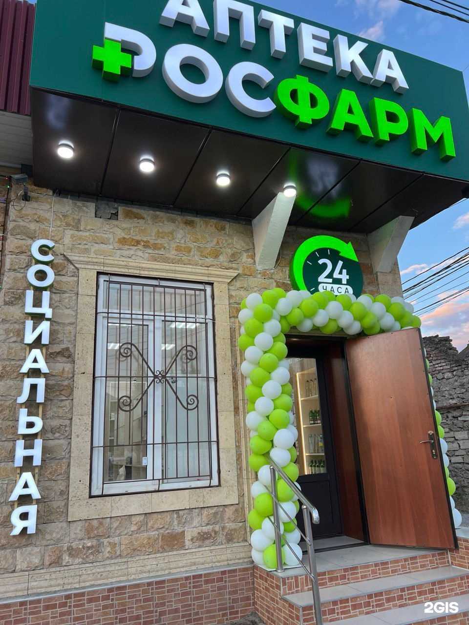 Отзывы на компанию РосФарм в Каспийске c фото