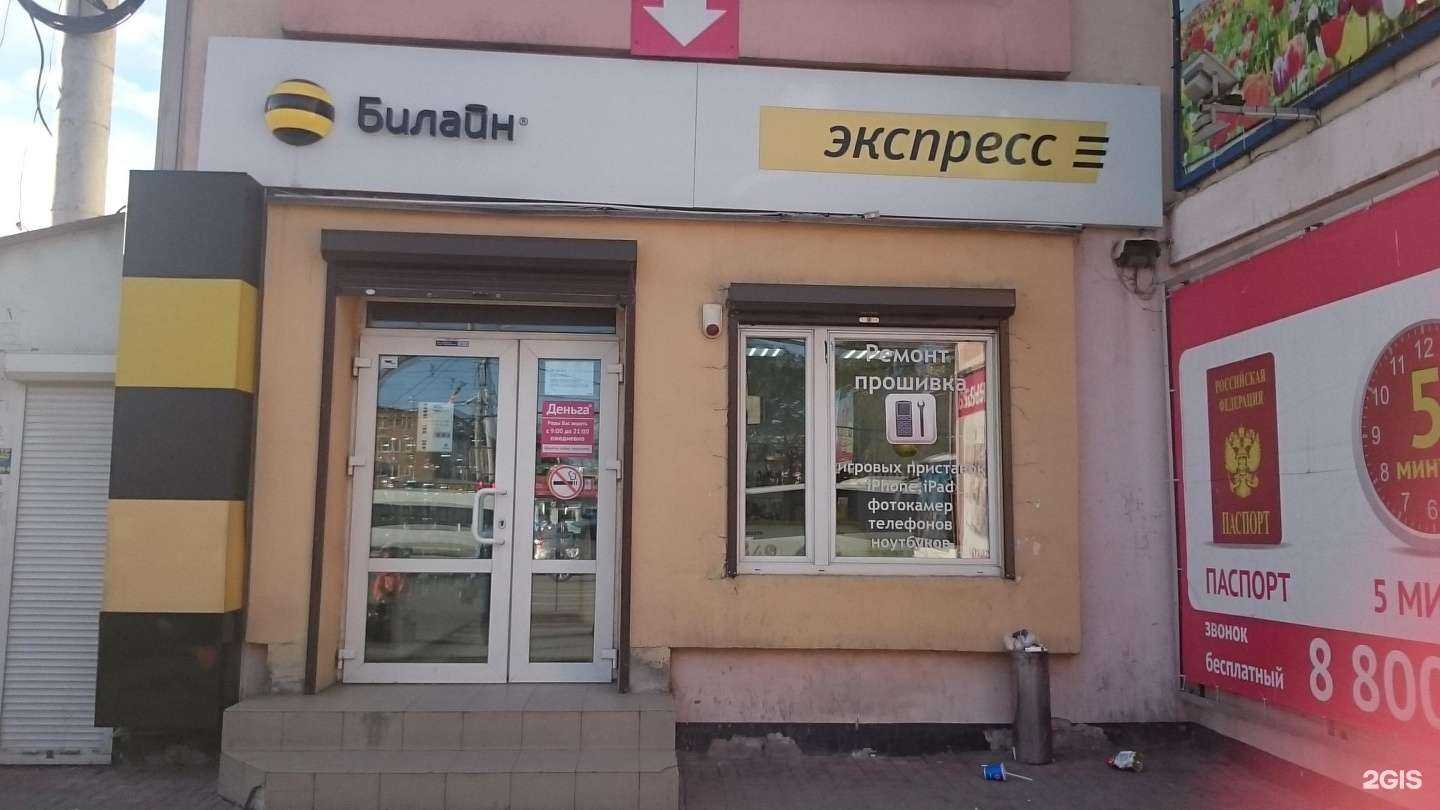 Отзывы на компанию билайн в г. Калининград c фото