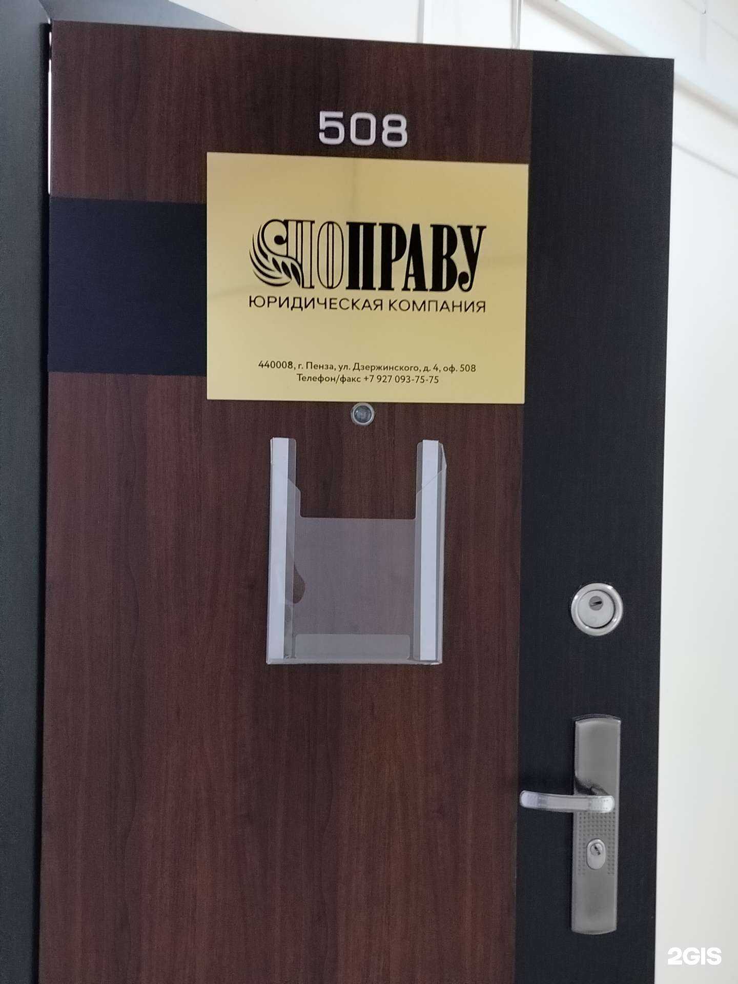 Отзывы на компанию По праву в г. Пенза c фото