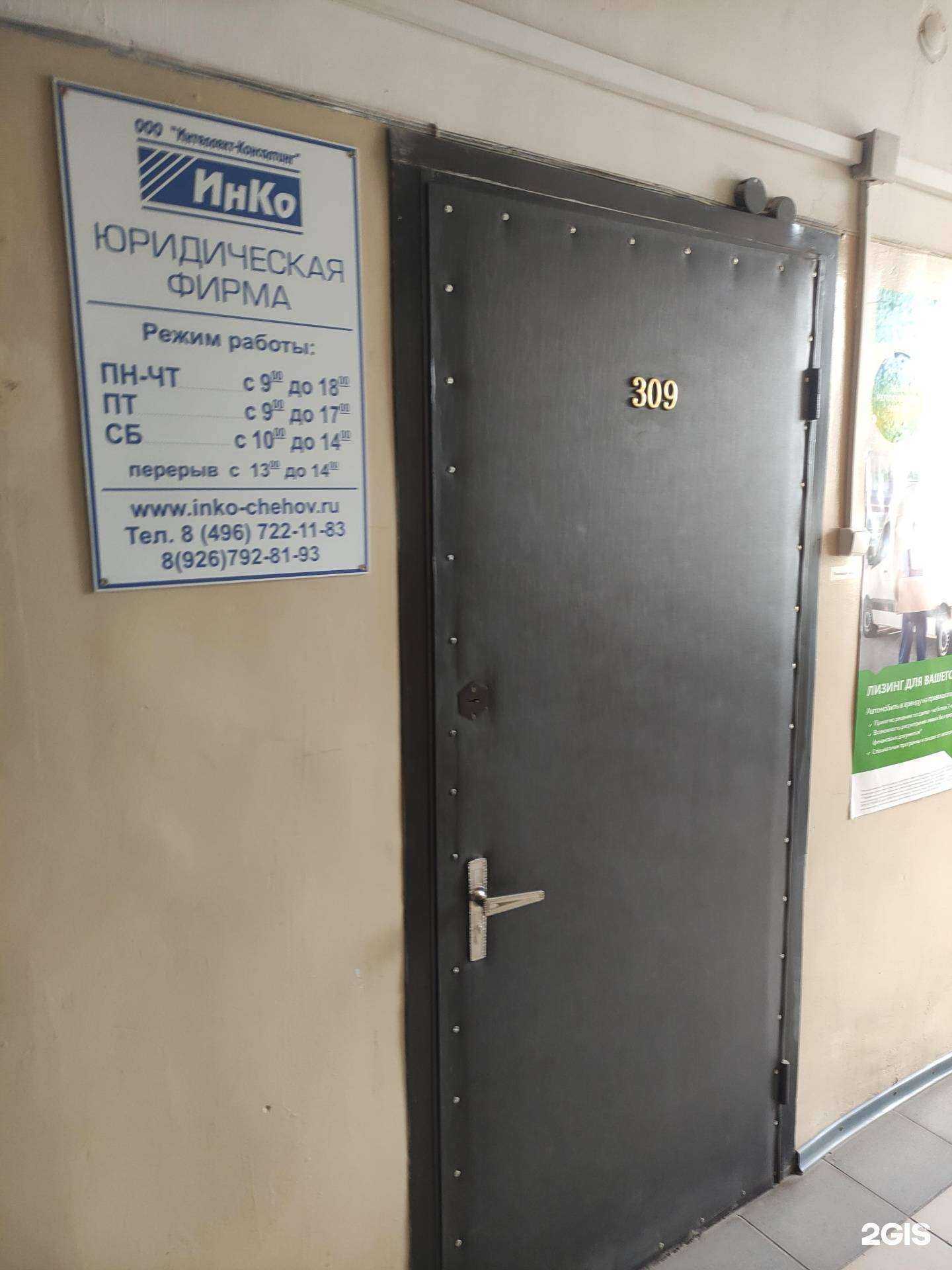 Отзывы на компанию Интеллект-Консалтинг в Чехове c фото