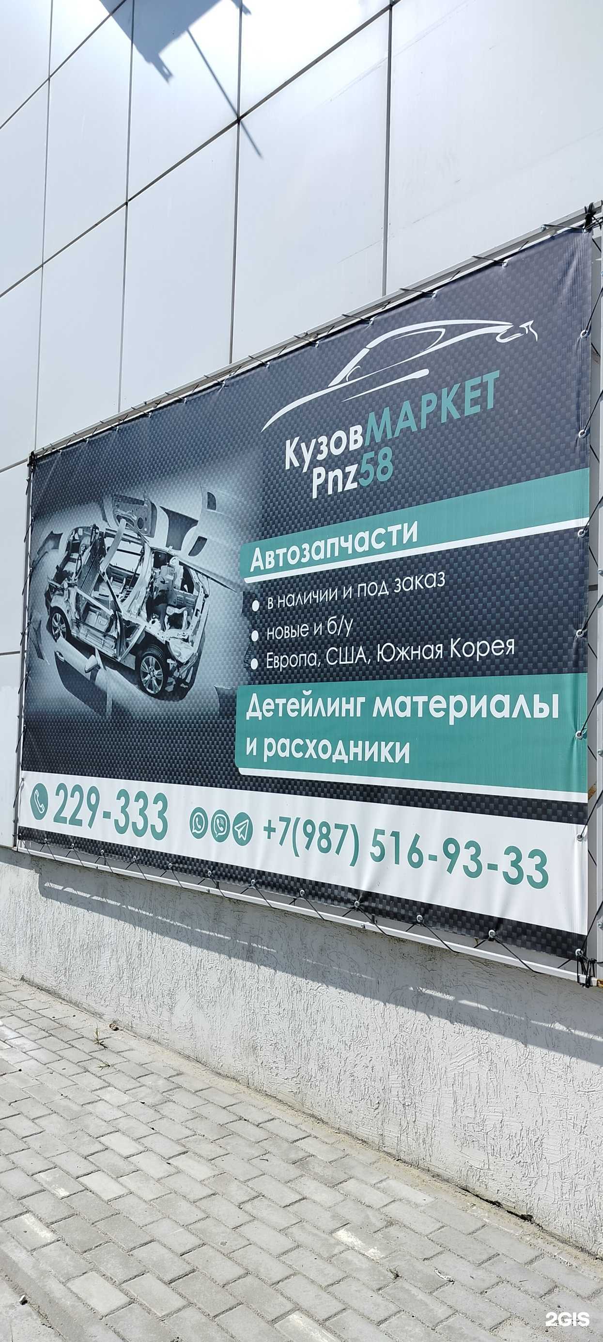 Отзывы на компанию КузовМаркетPnz58 в Пензе c фото