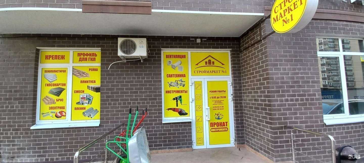 Отзывы на компанию Строймаркет №1 в Краснодаре c фото