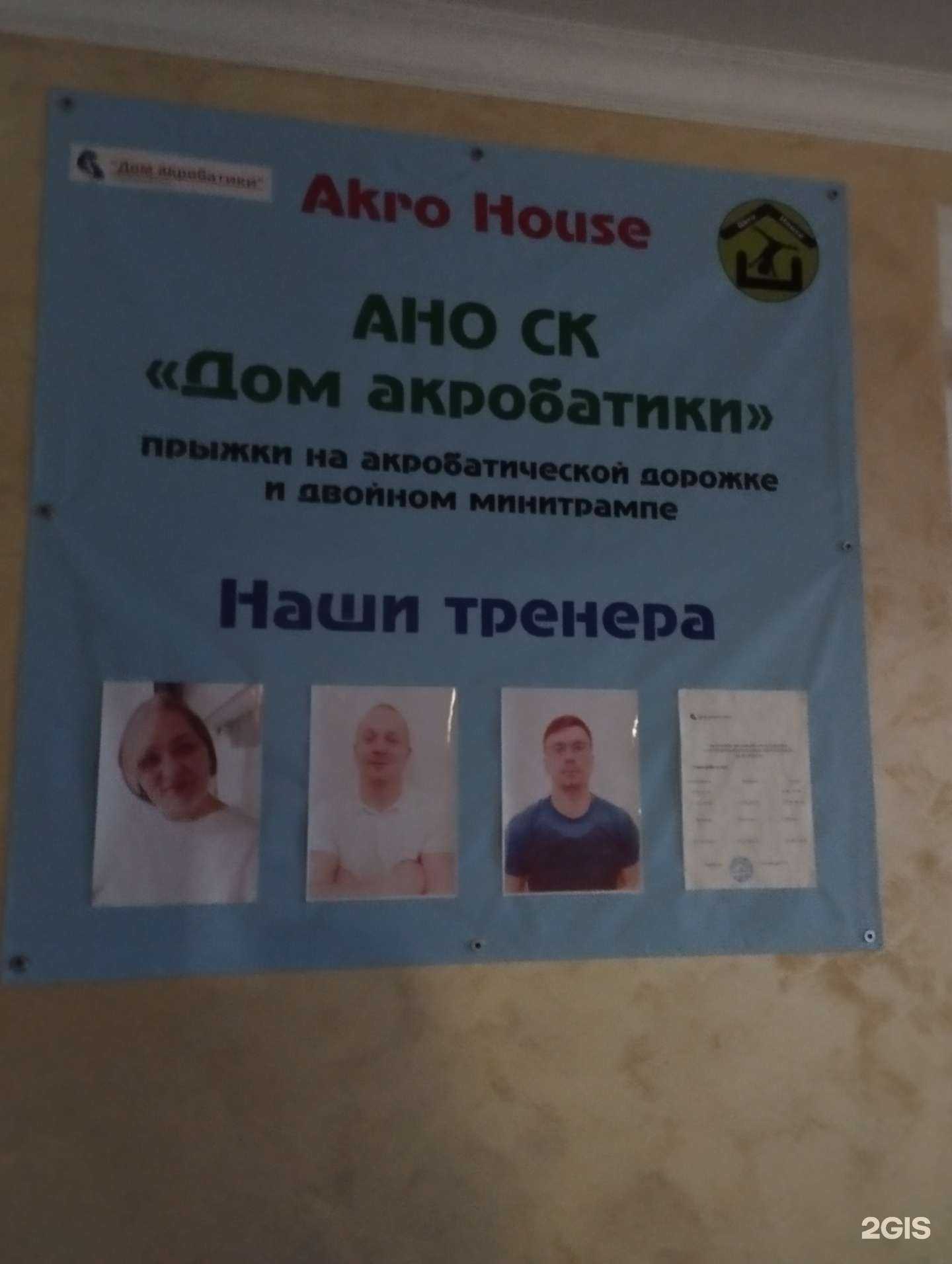 Отзывы на компанию СК Дом акробатики в Кстове c фото