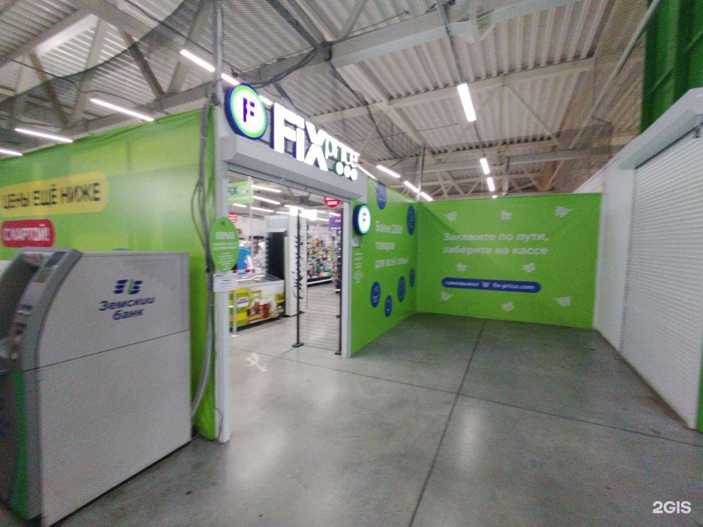 Отзывы на компанию Fix Price в г. Сызрань c фото