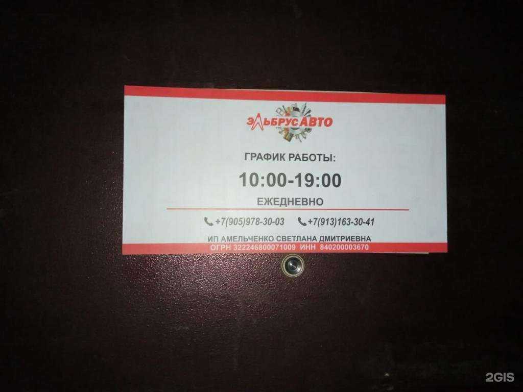 Отзывы на компанию Эльбрус Авто в г. Норильск c фото