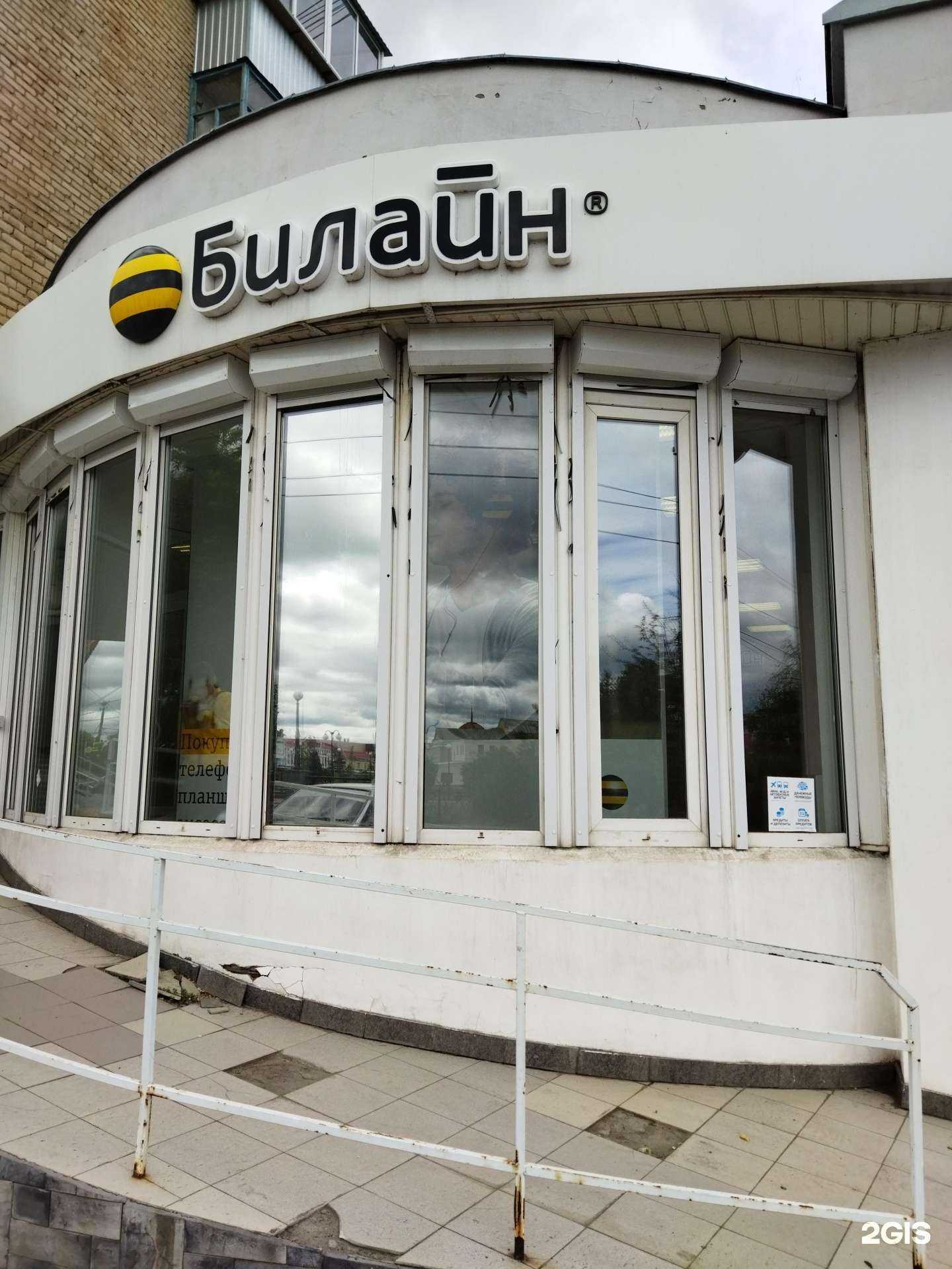 Отзывы на компанию Билайн в Троицке c фото