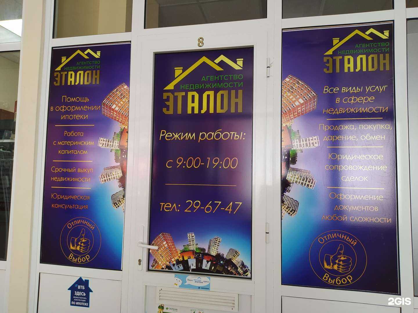 Отзывы на компанию Эталон в Астрахани c фото