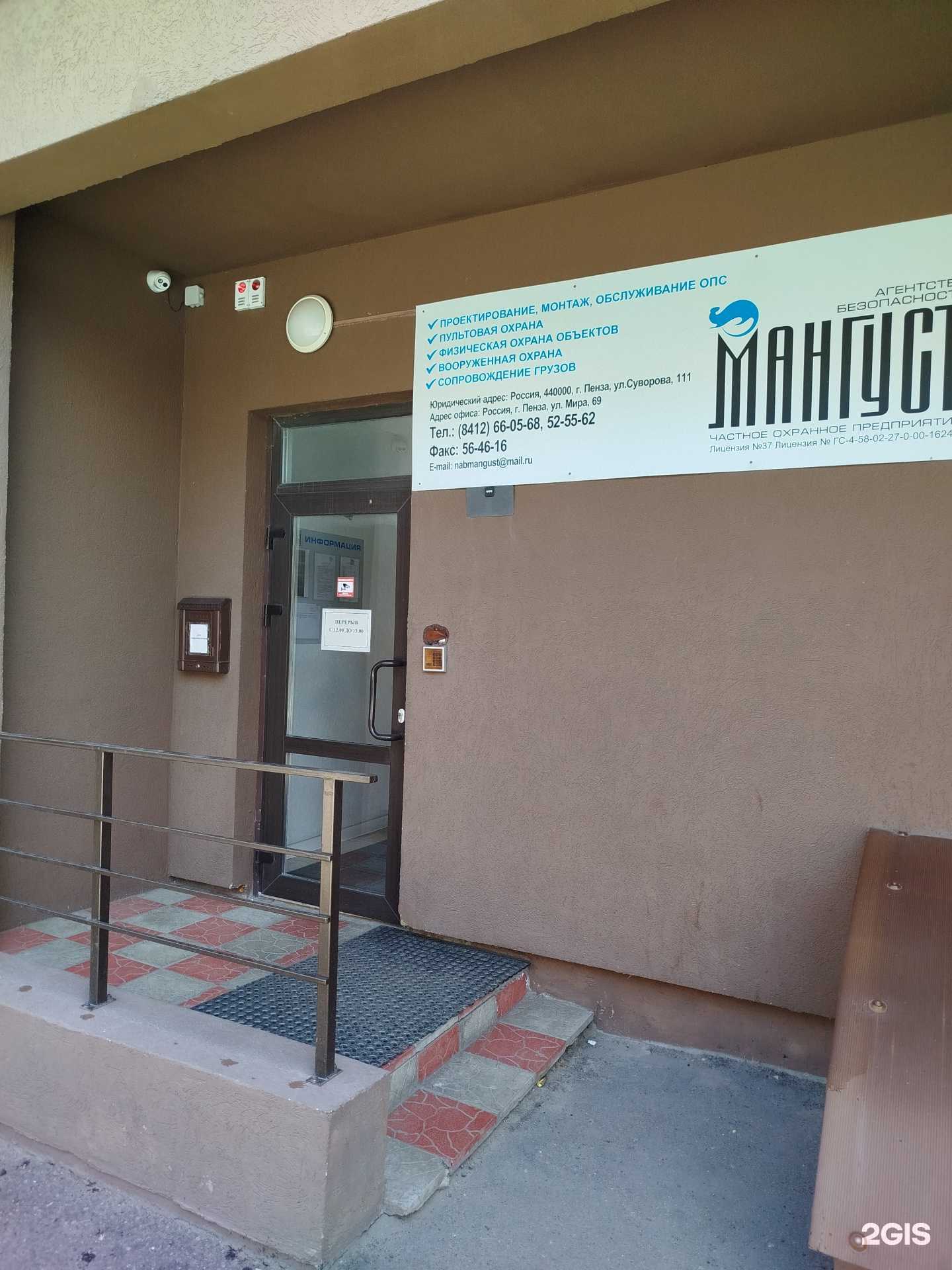 Отзывы на компанию Мангуст в Пензе c фото