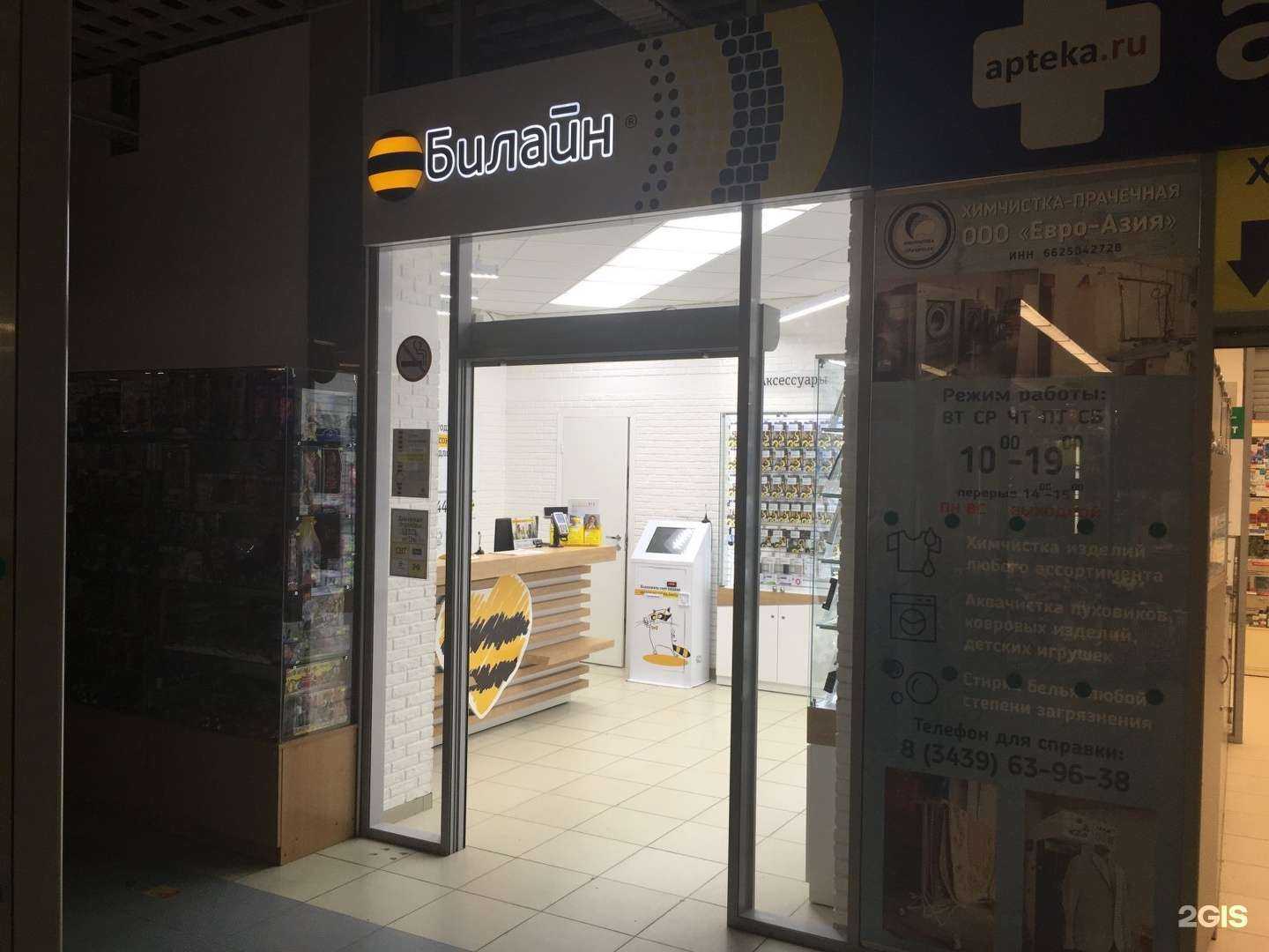 Отзывы на компанию билайн в г. Первоуральск c фото