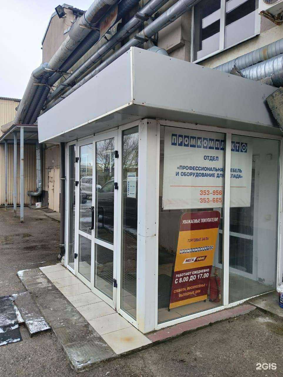 Отзывы на компанию Промкомплект в Калининграде c фото