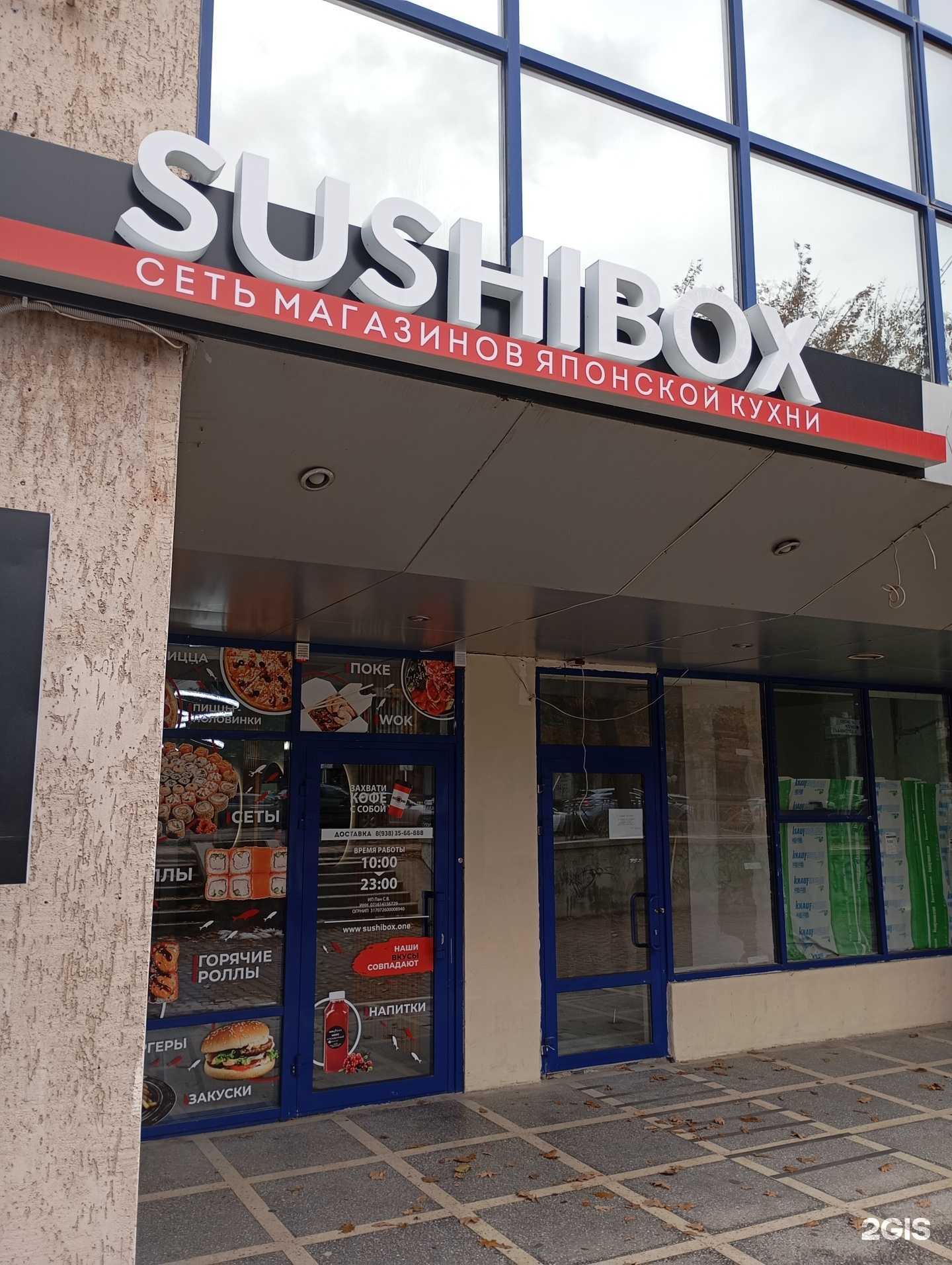 Отзывы на компанию Sushibox в г. Ставрополь c фото
