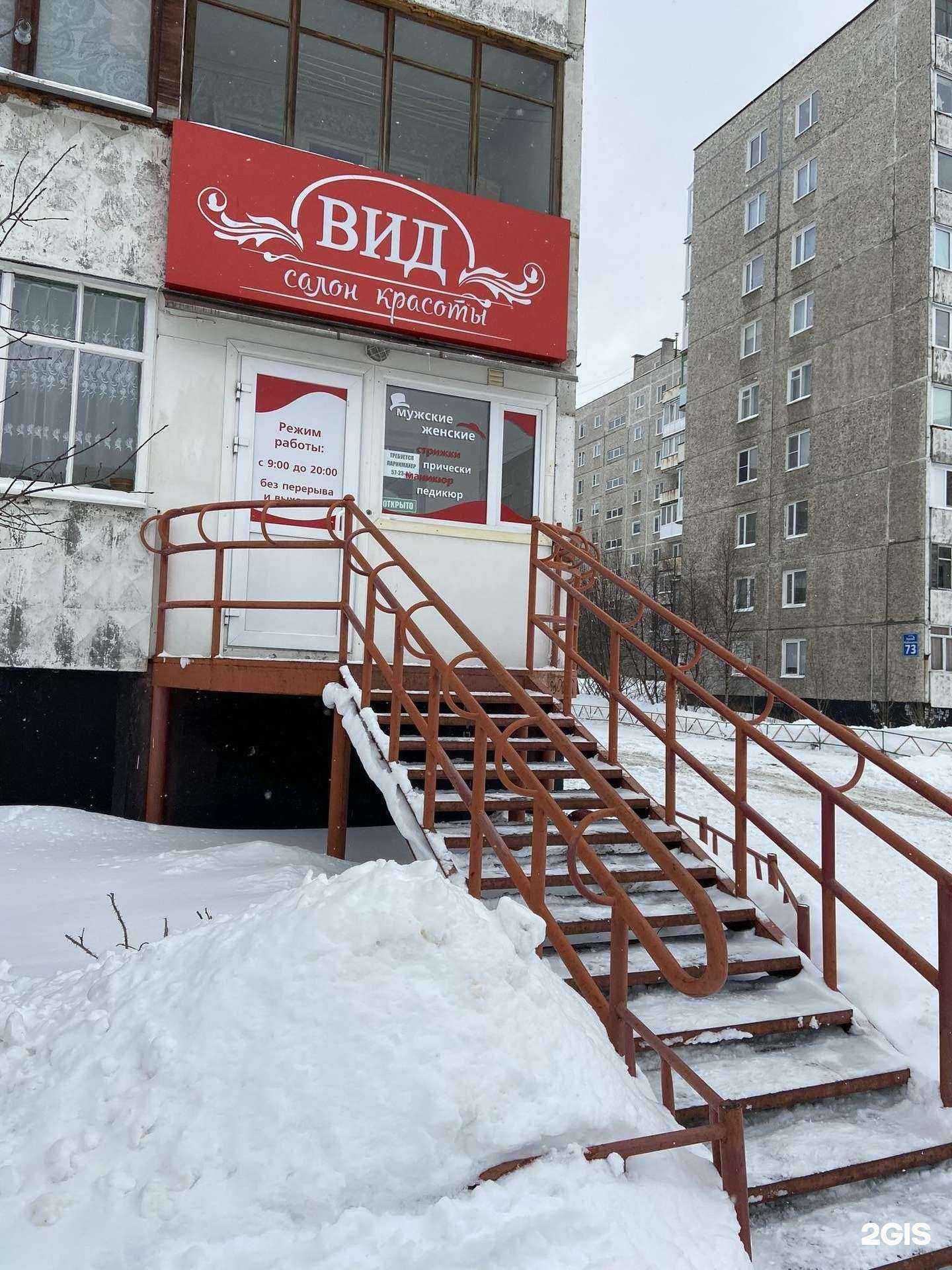 Отзывы на компанию Вид в г. Мурманск c фото