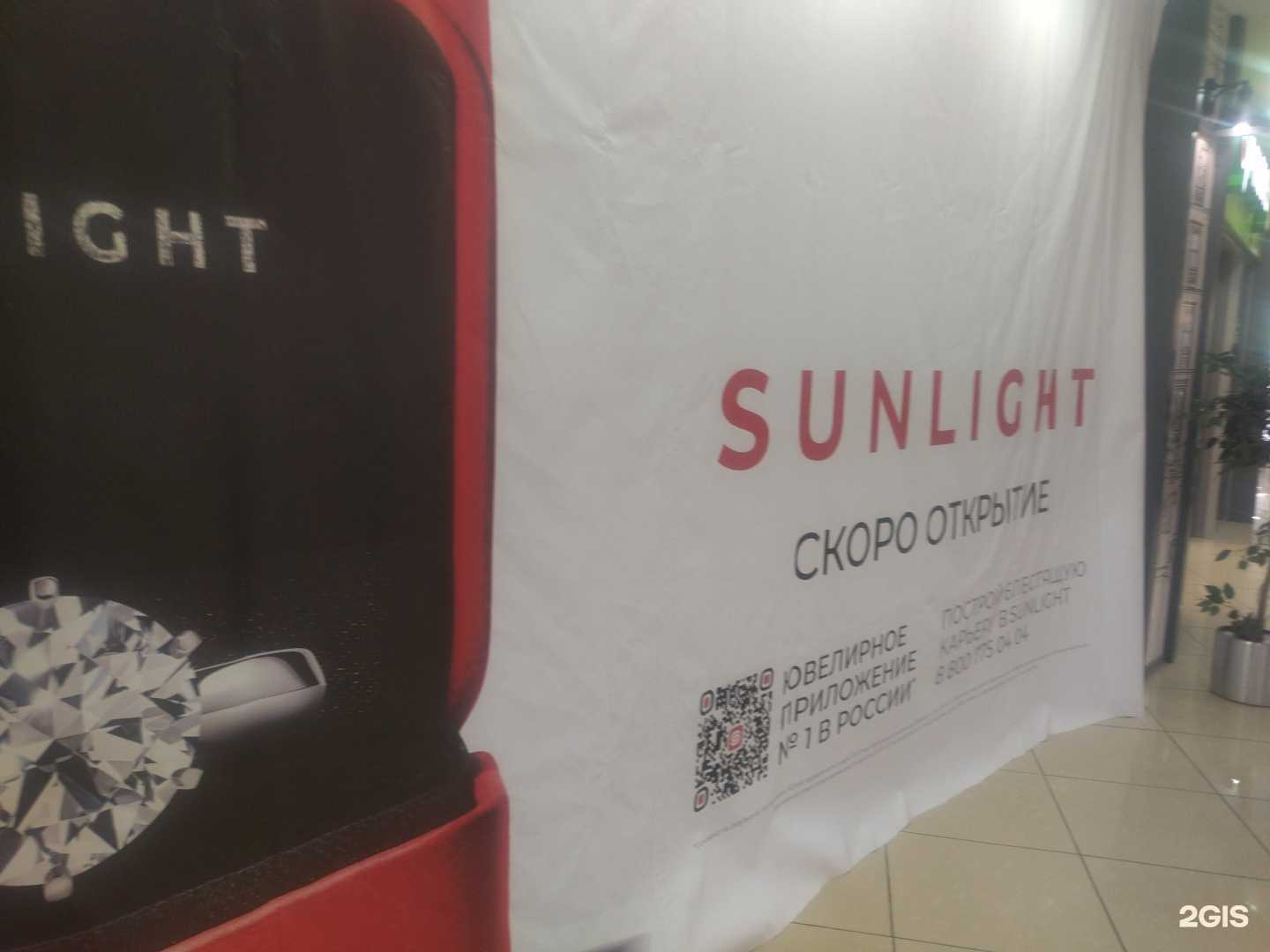 Отзывы на компанию Sunlight в Междуреченске c фото