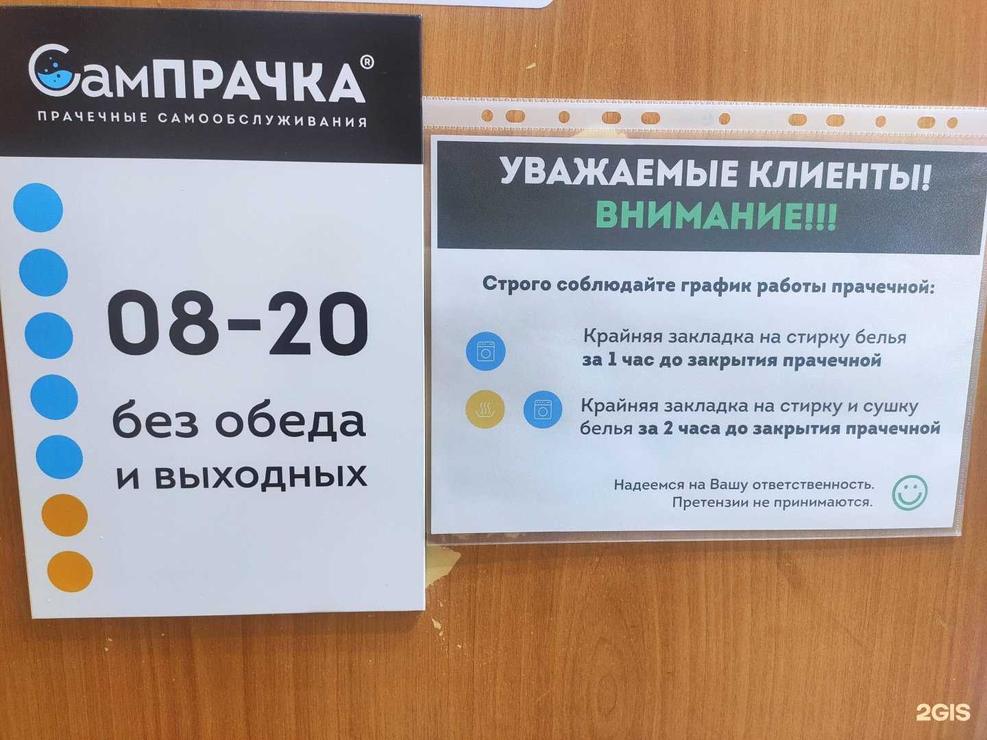 Отзывы на компанию СамПрачка в Красноярске c фото