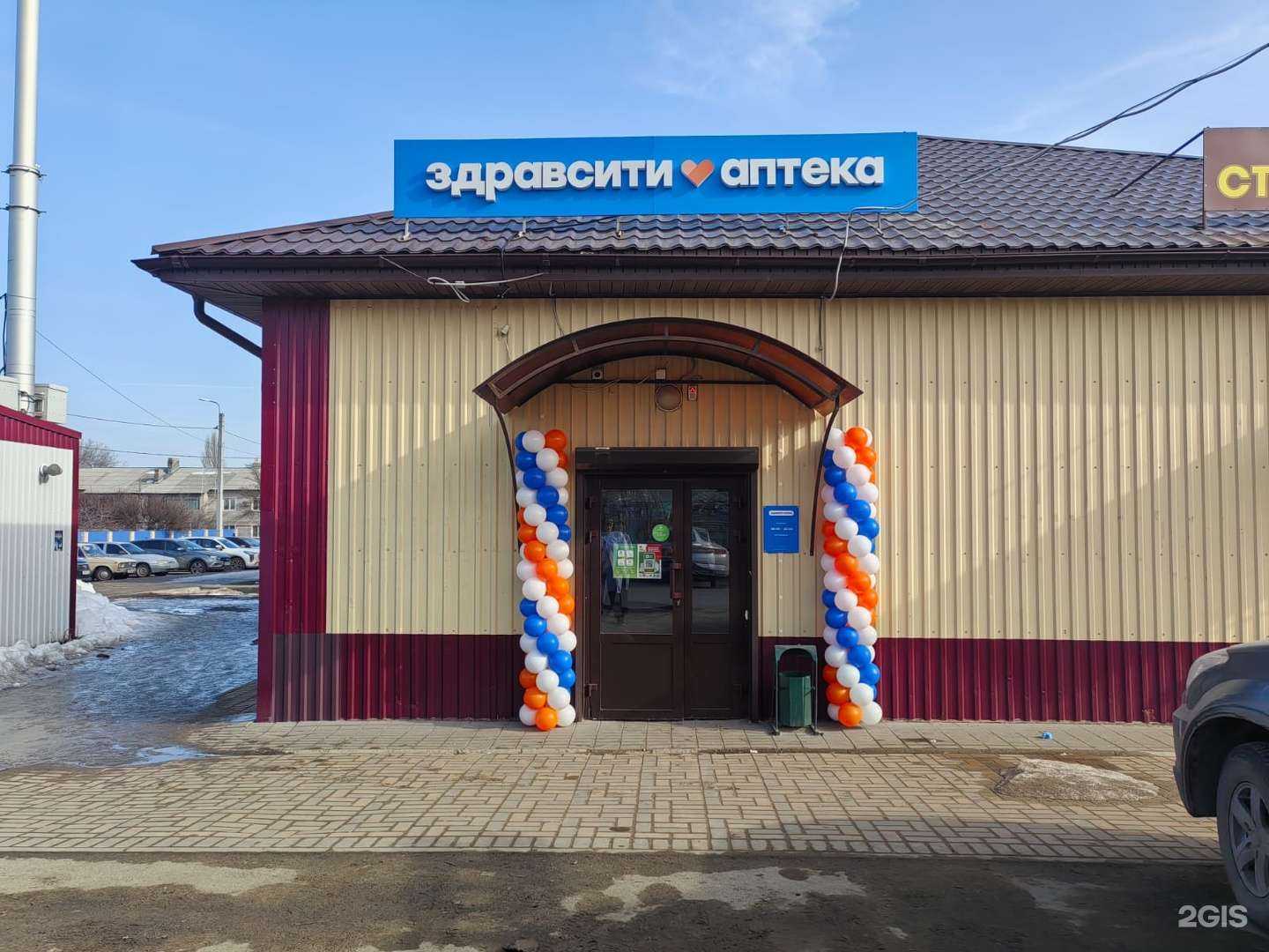 Отзывы на компанию Здравсити в Калаче-на-Дону c фото