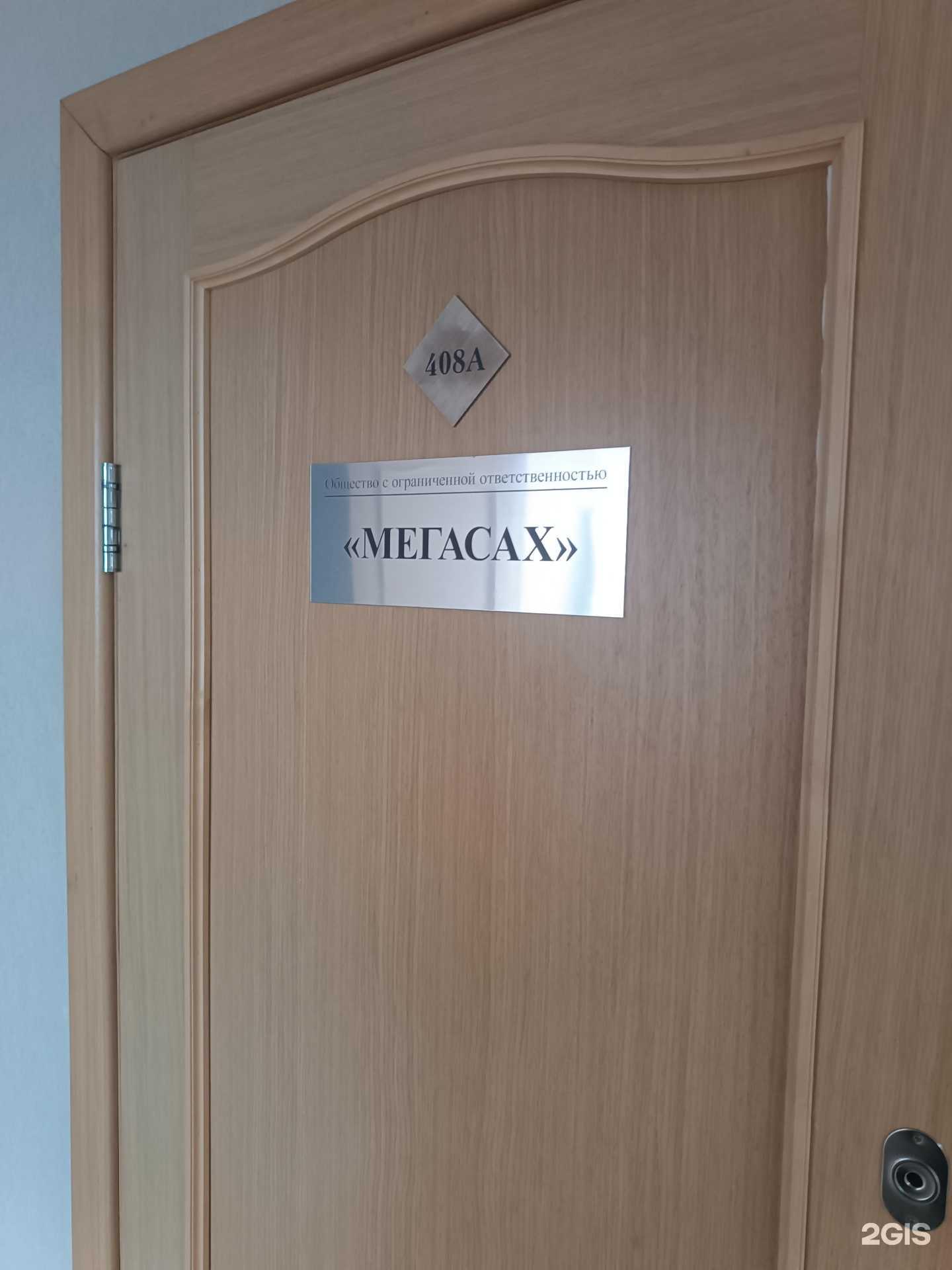 Отзывы на компанию Мегасах в Южно-Сахалинске c фото