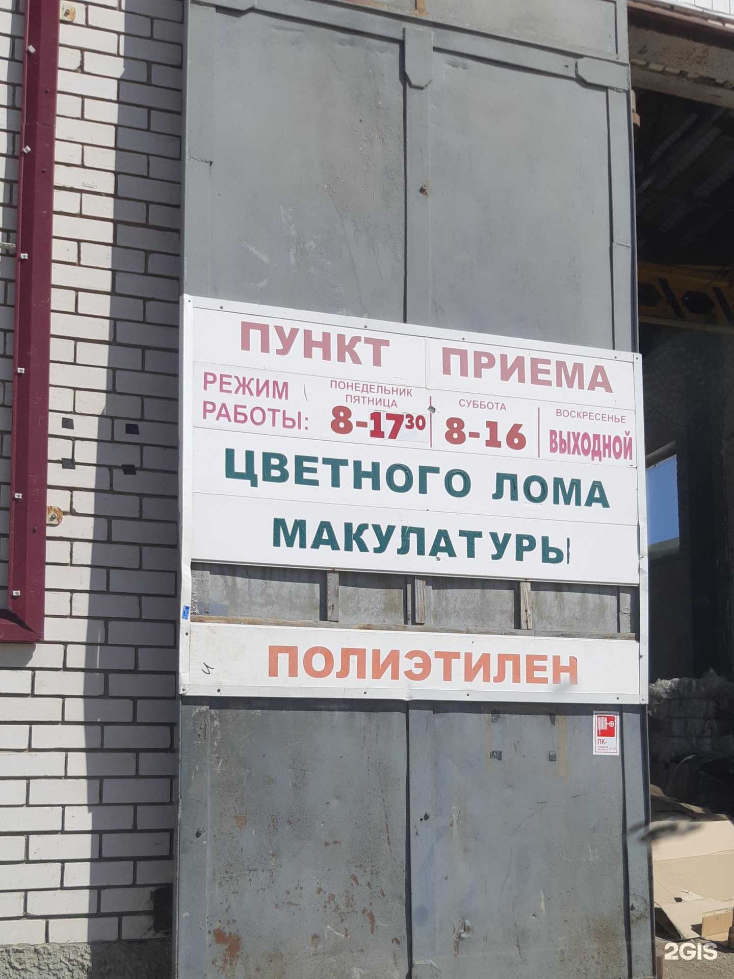 Отзывы на компанию Вторсырье в г. Волжск c фото