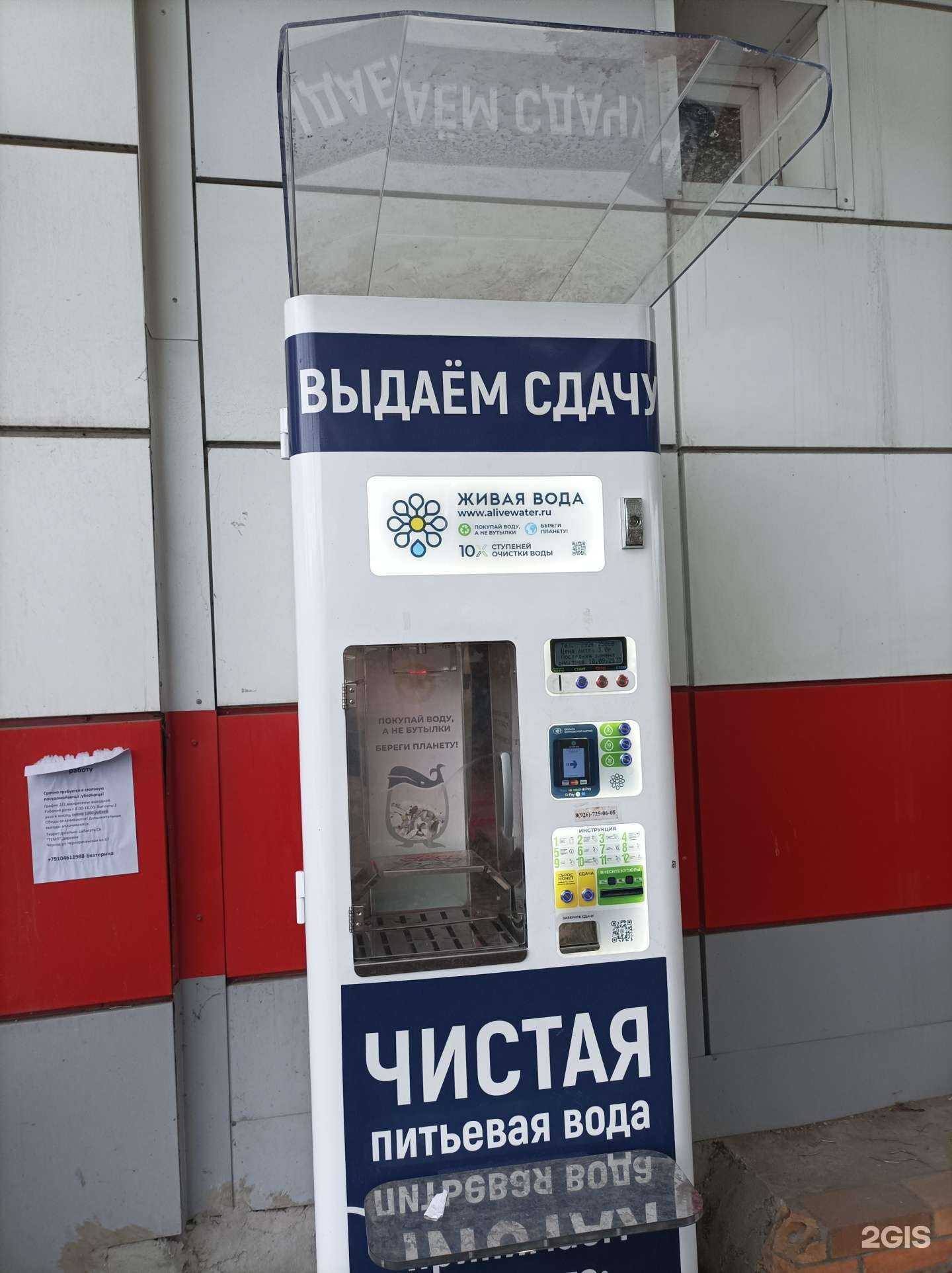 Отзывы на компанию Живая вода в г. Балашиха c фото