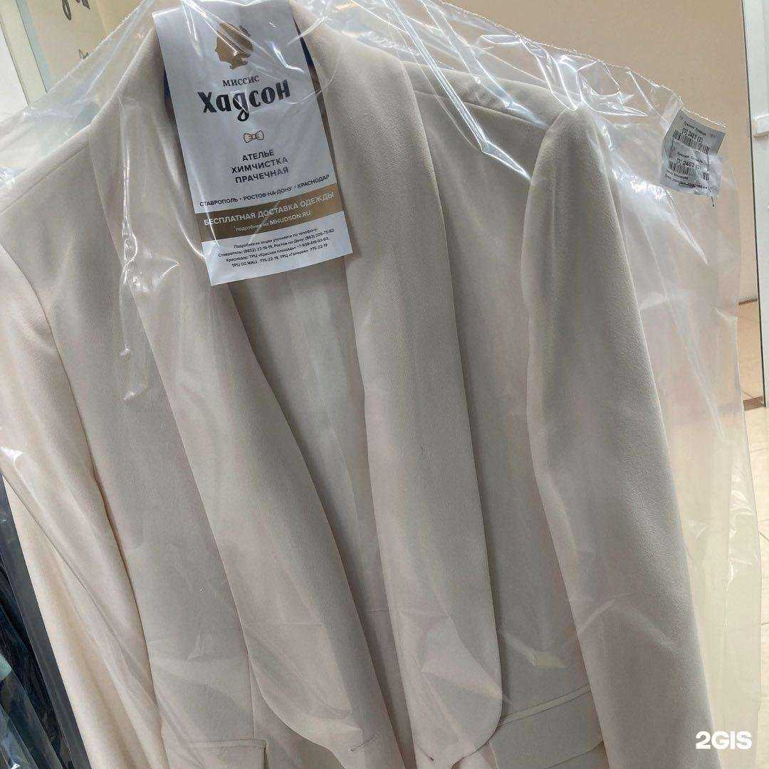 Отзывы на компанию Миссис Хадсон в Ставрополе c фото