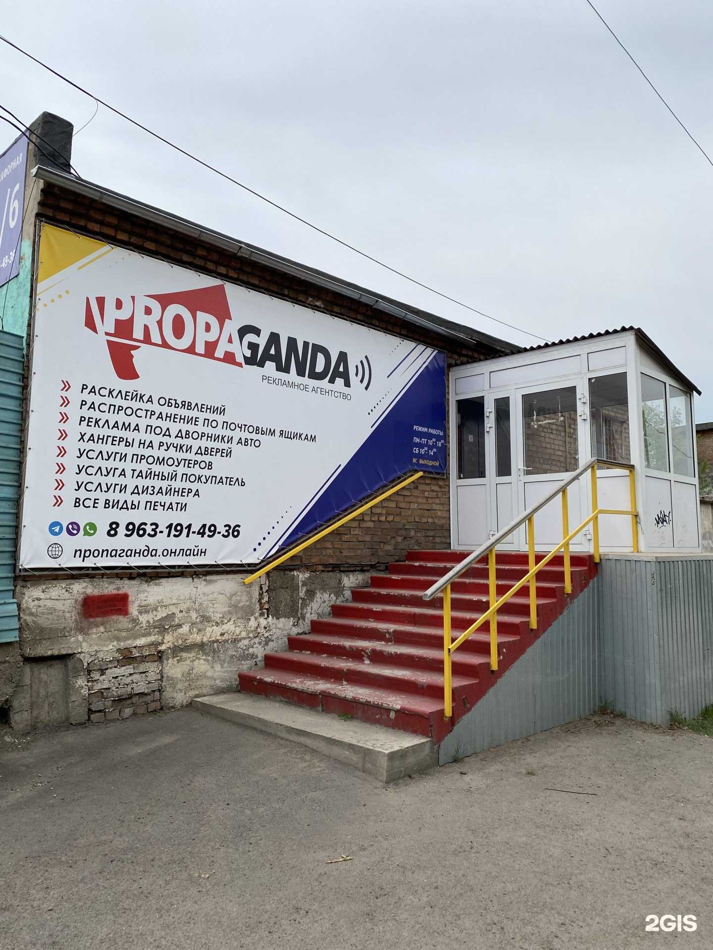 Отзывы на компанию Пропаганда в Красноярске c фото