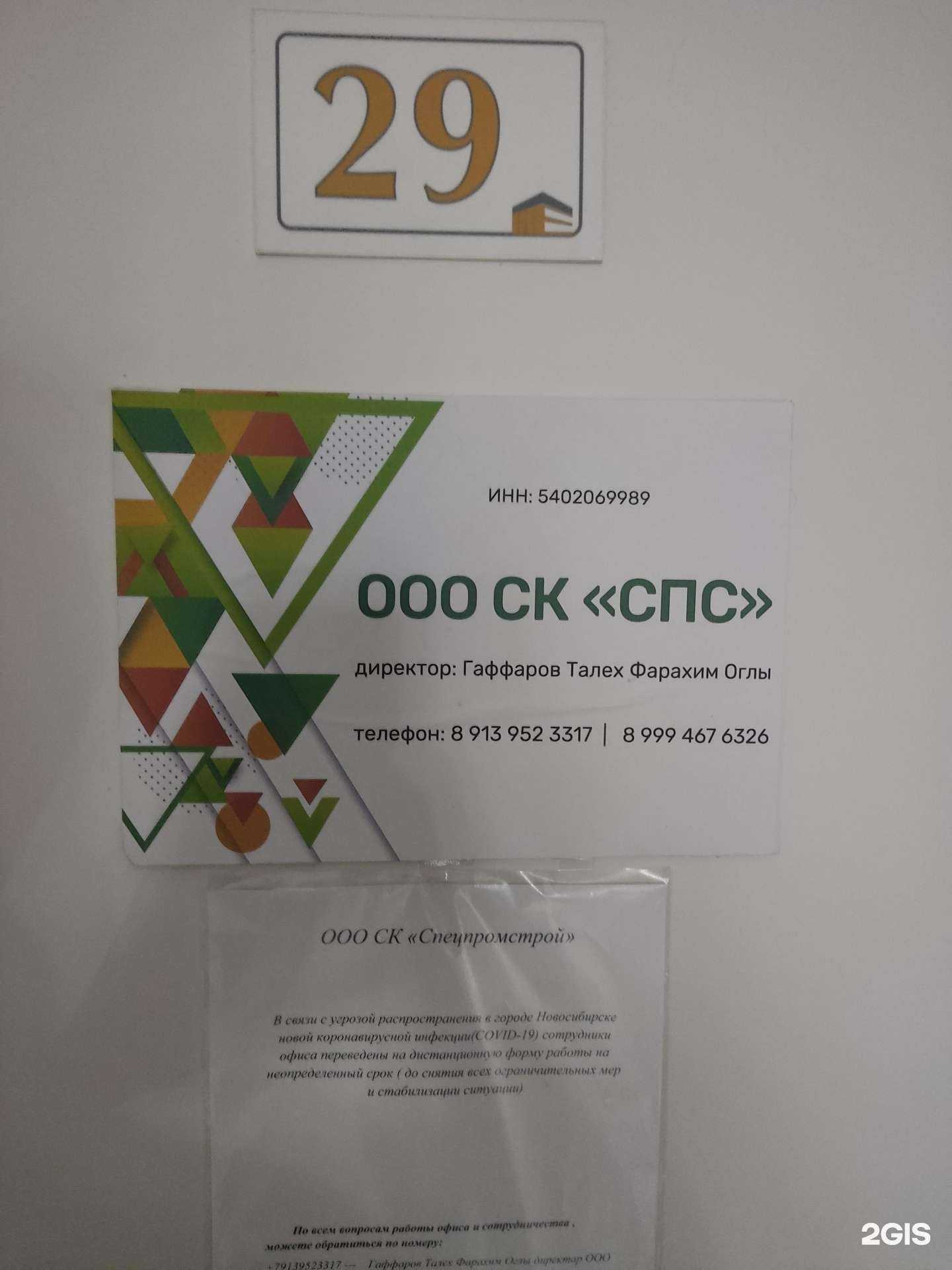 Отзывы на компанию Спецпромстрой в Новосибирске c фото