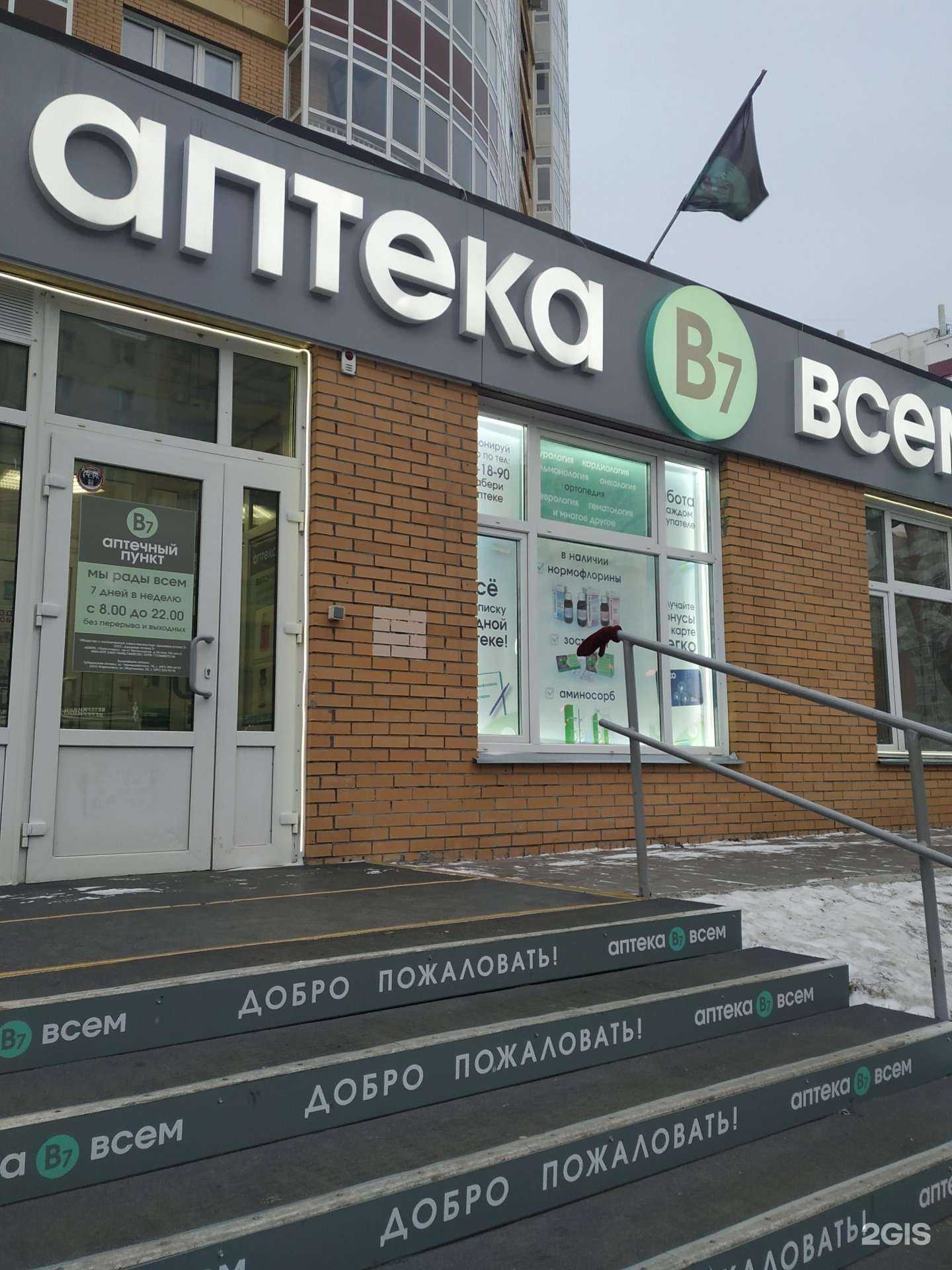 Отзывы на компанию Аптека Всем в г. Красноярск c фото