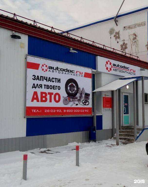 Отзывы на компанию Autodoc.ru в Новом Уренгое c фото