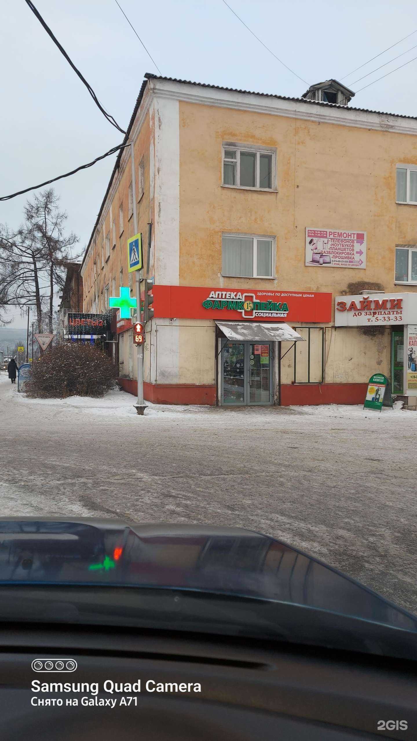 Отзывы на компанию Фармкопейка в Слюдянке c фото