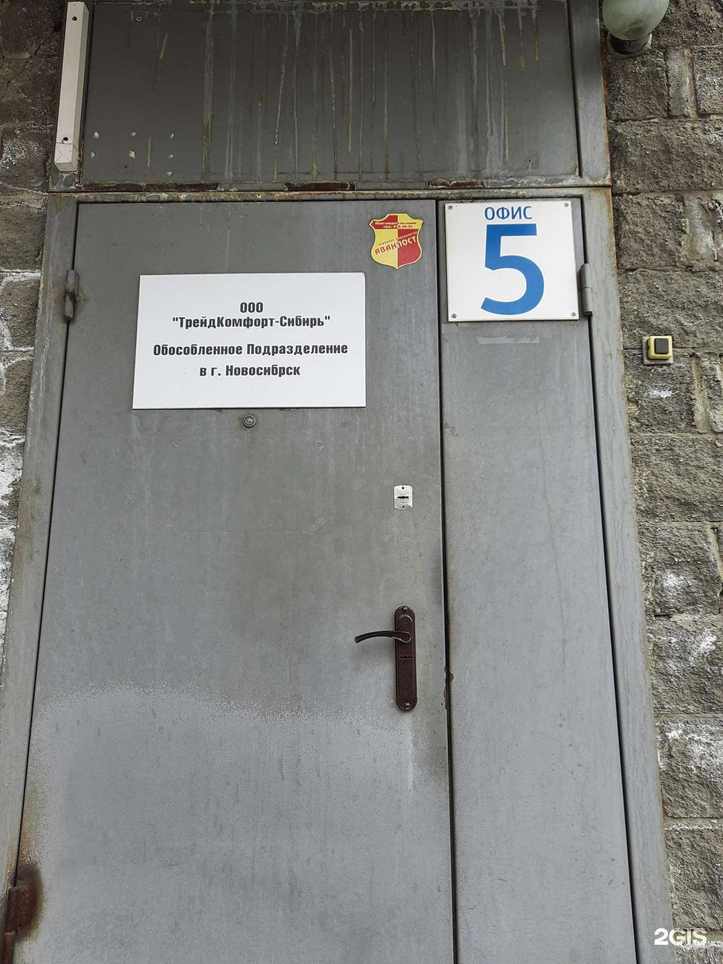 Отзывы на компанию Трейд Комфорт-Сибирь в г. Новосибирск c фото