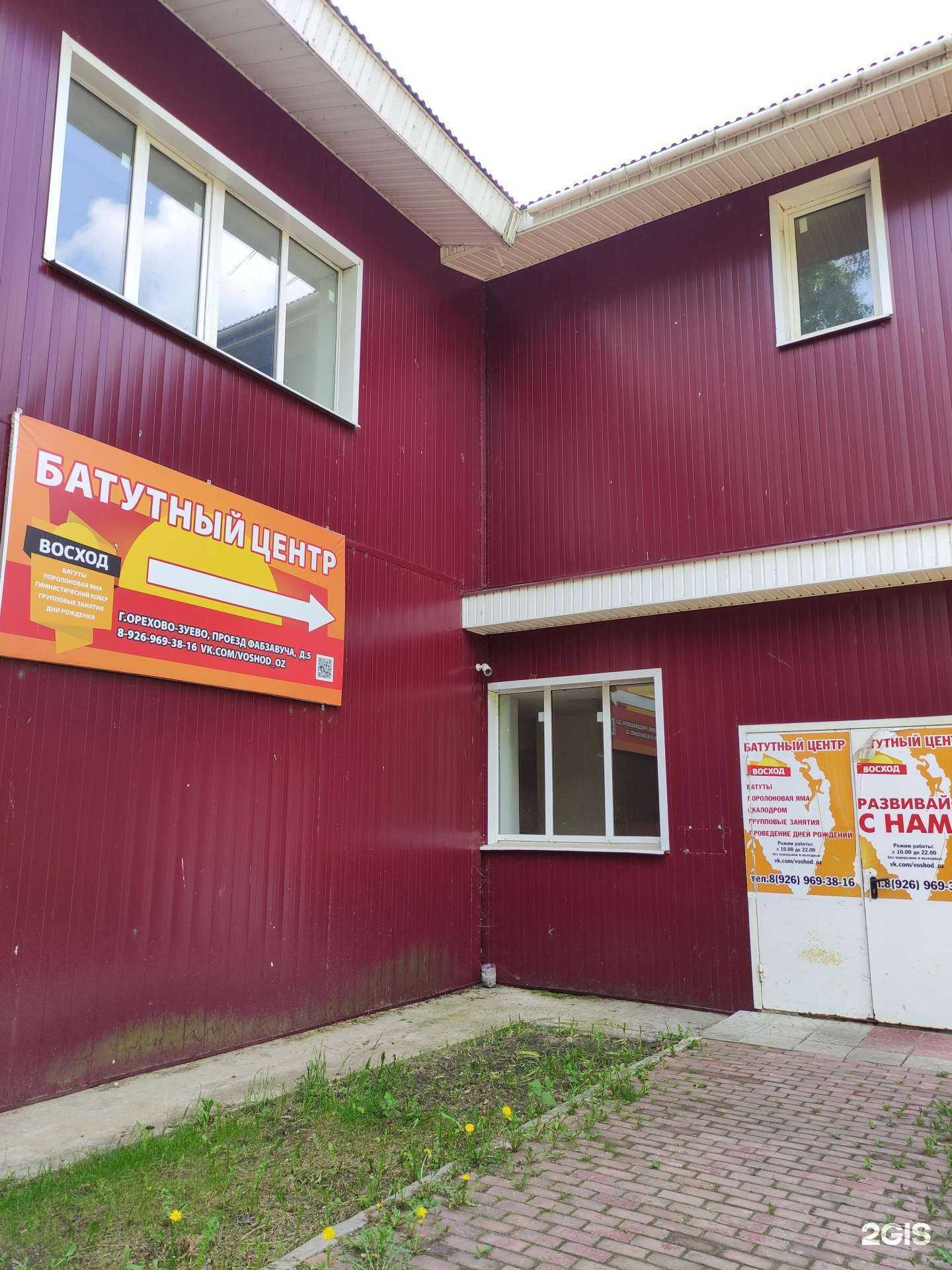 Отзывы на компанию Восход в Орехово-Зуеве c фото