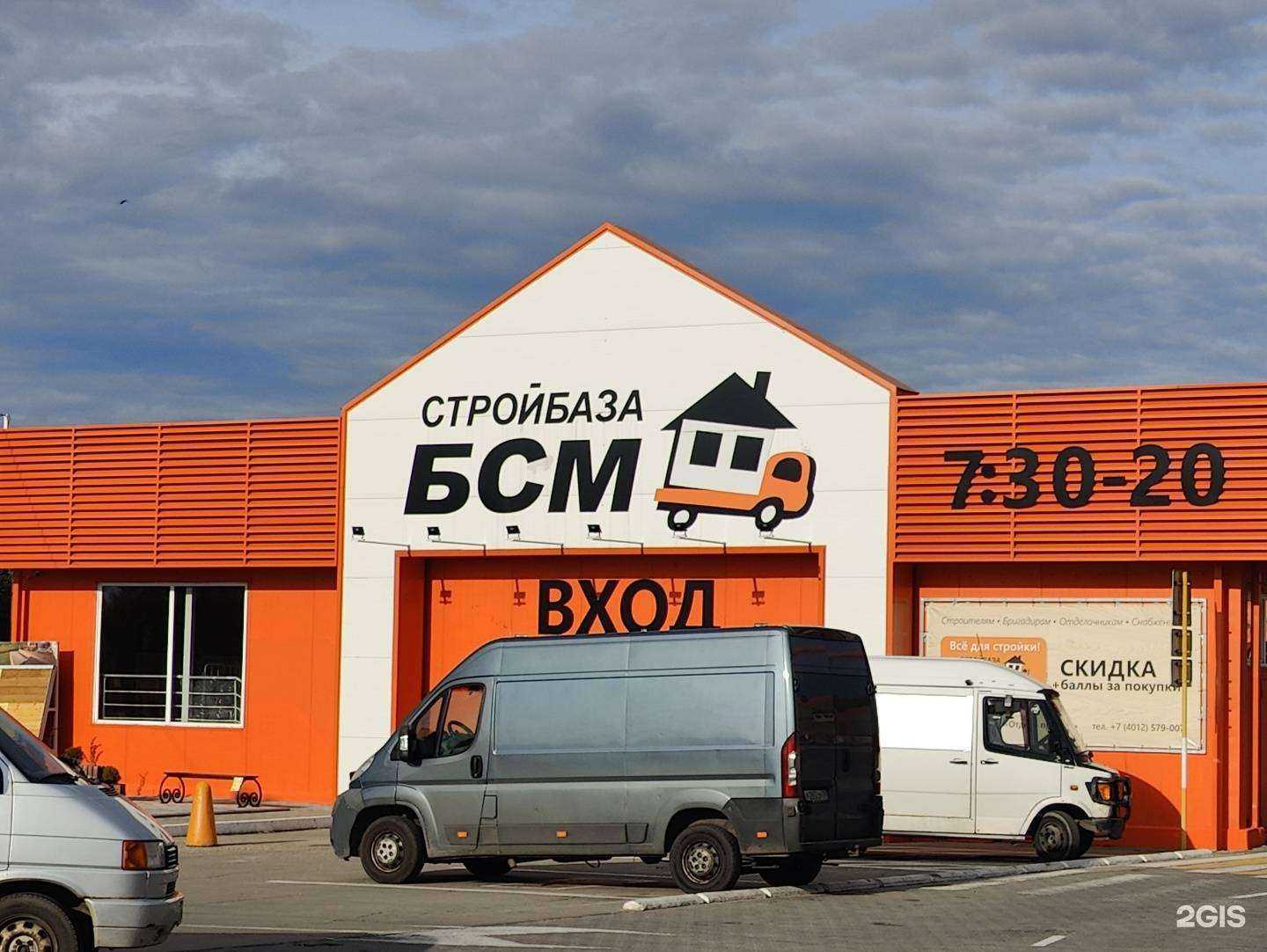 Отзывы на компанию БСМ в Калининграде c фото - фотография 2 из 2