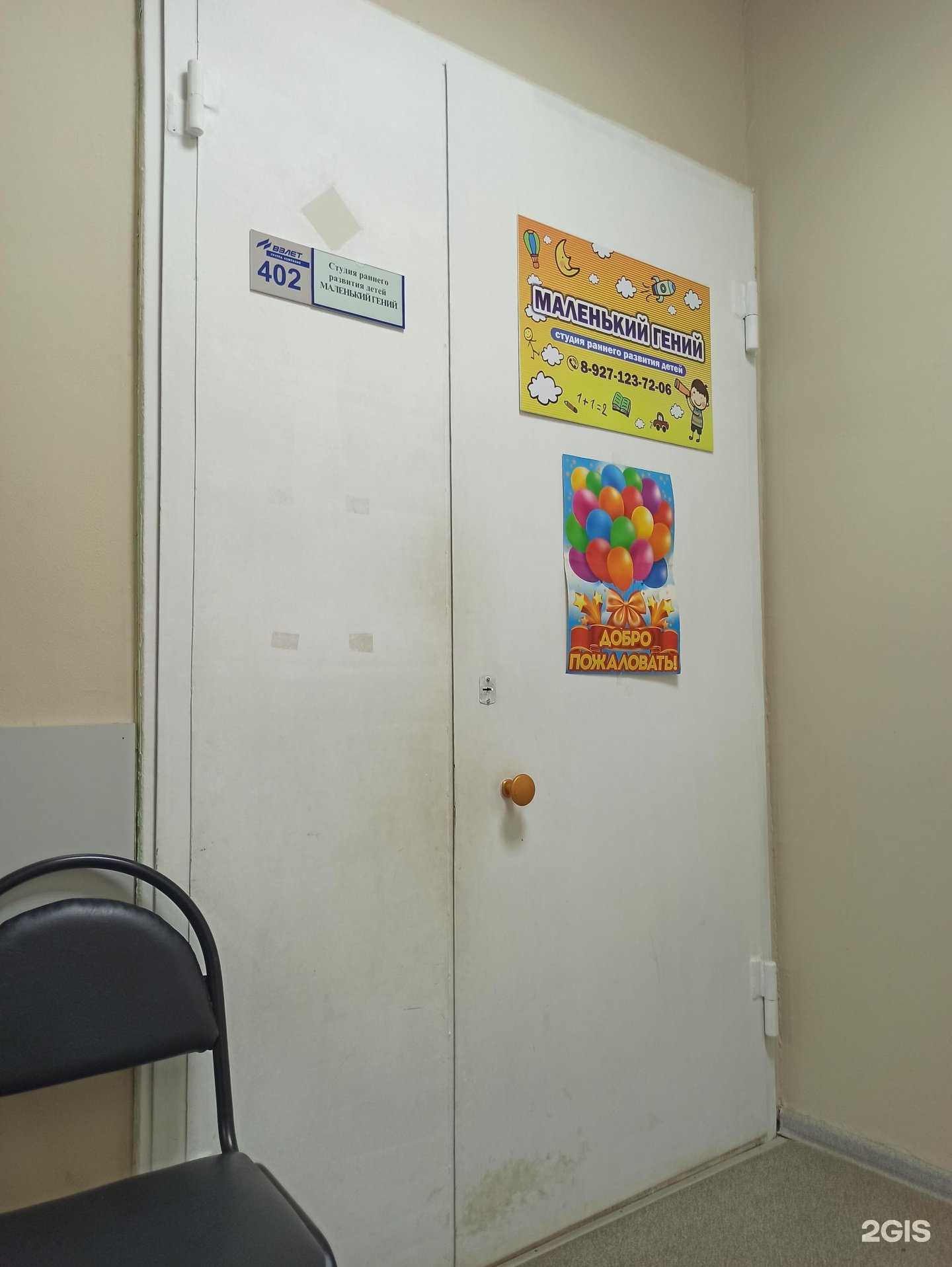 Отзывы на компанию Маленький гений в г. Балаково c фото